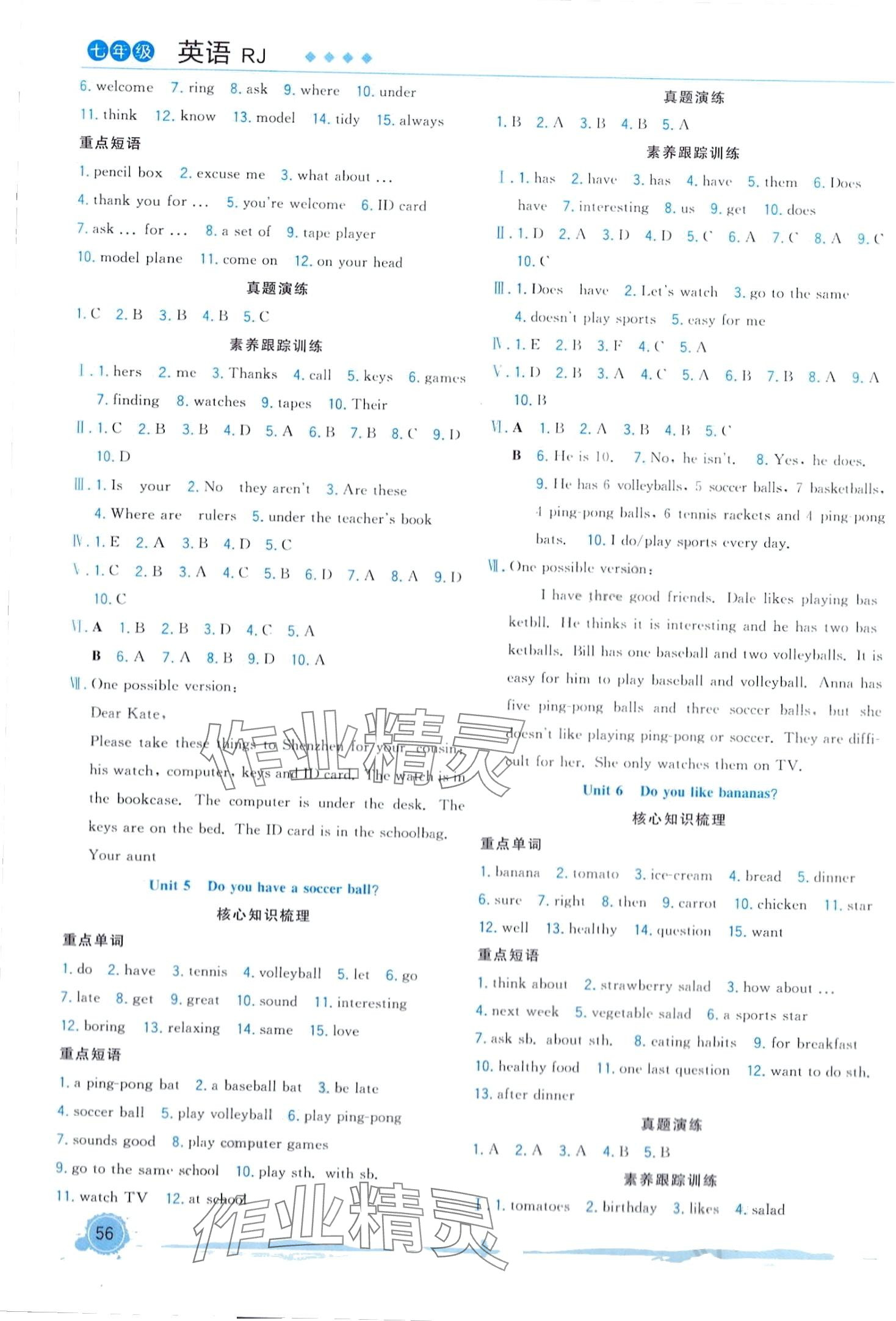 2024年寒假總動員合肥工業(yè)大學(xué)出版社七年級英語人教版 第2頁