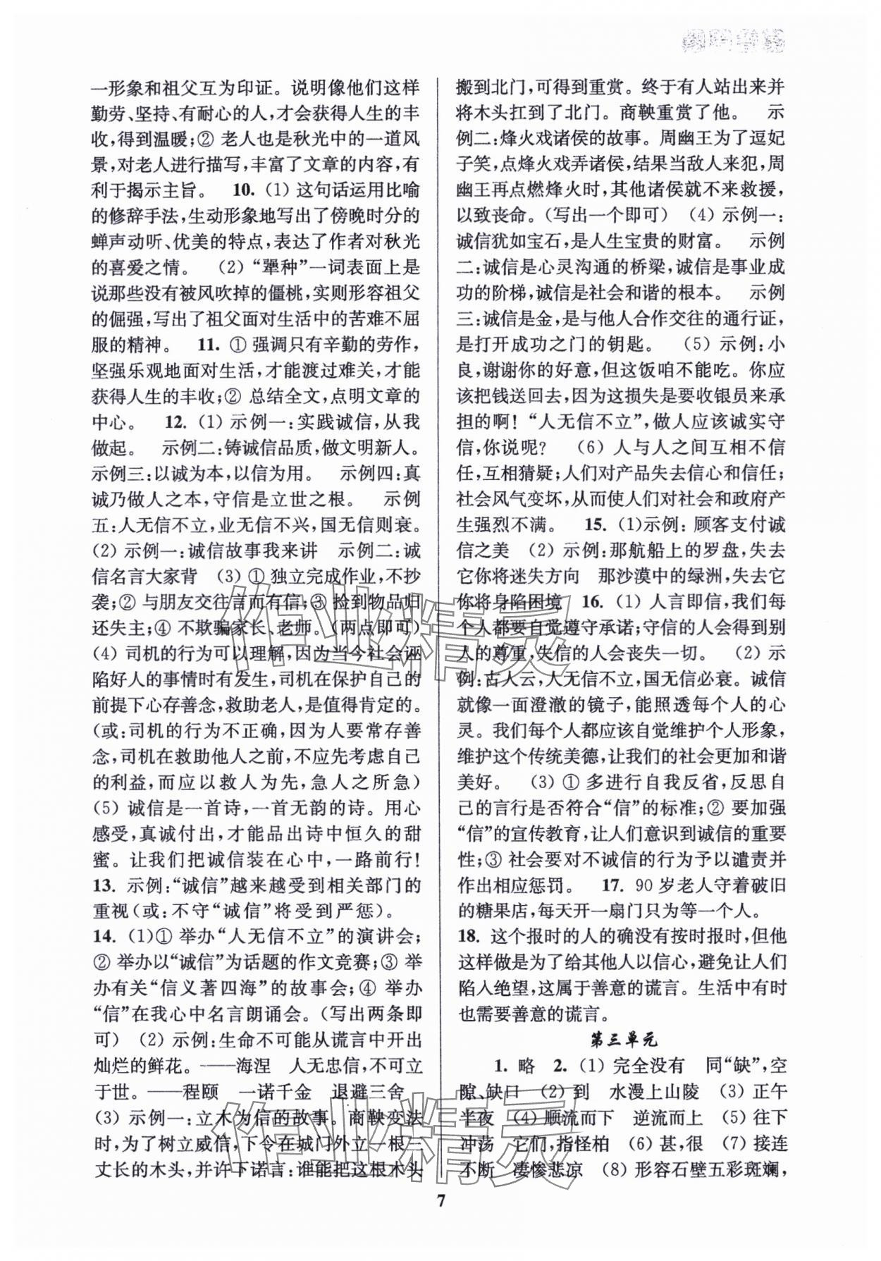 2024年新课程新理念新题型中考一轮复习语文&nbsp;第7页