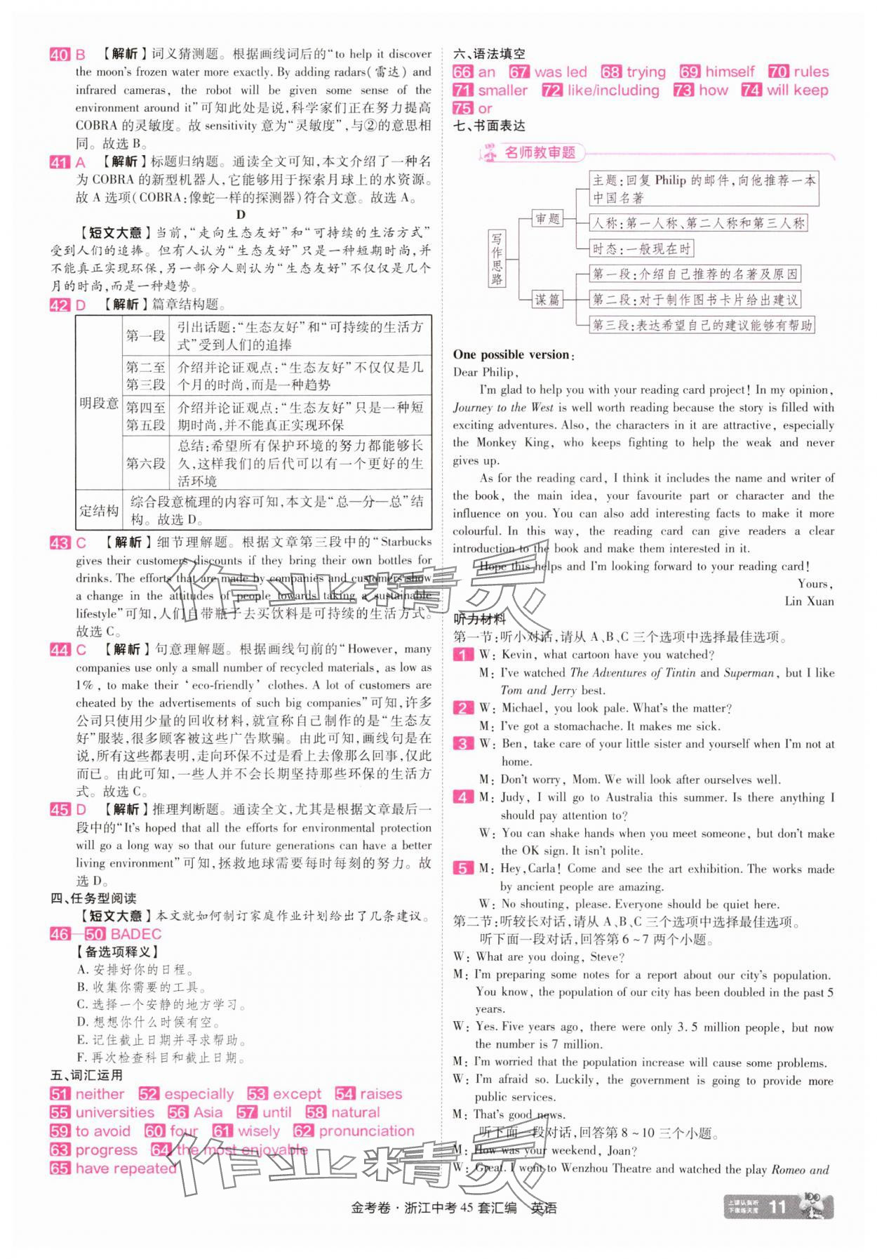 2025年金考卷浙江中考45套匯編英語(yǔ)浙江專版 參考答案第11頁(yè)