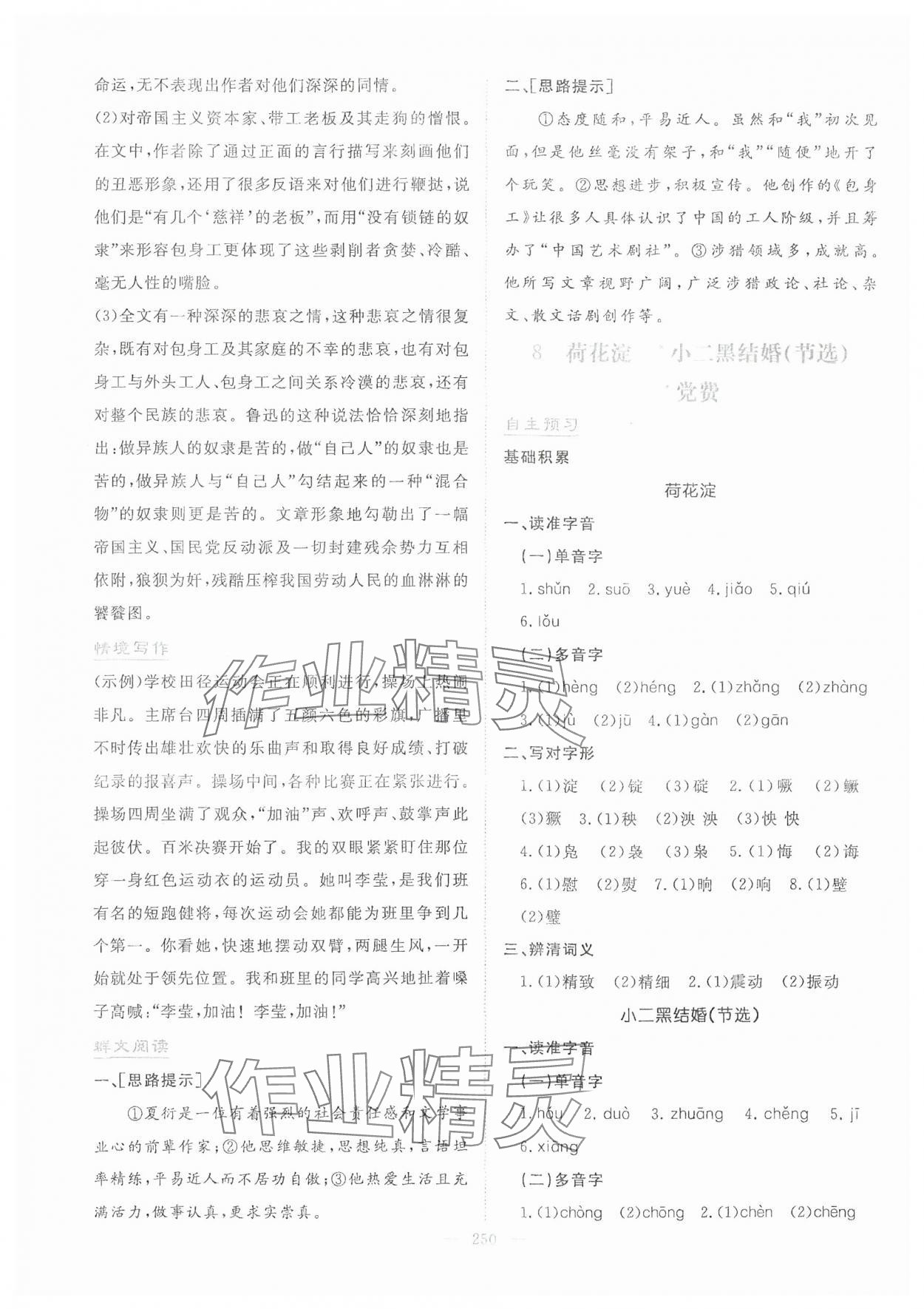 2024年高中同步測(cè)控全優(yōu)設(shè)計(jì)優(yōu)佳學(xué)案高中語(yǔ)文選擇性必修中冊(cè)人教版 參考答案第12頁(yè)