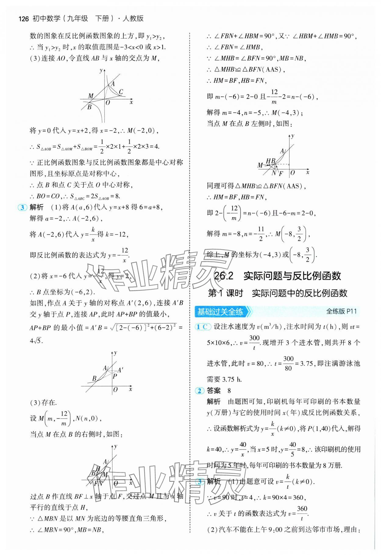 2025年5年中考3年模擬九年級數(shù)學下冊人教版 第8頁