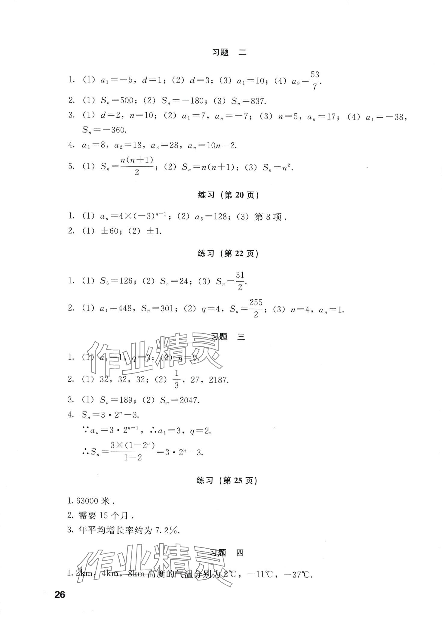 2024年基礎(chǔ)模塊語文出版社中職數(shù)學(xué)下冊 第3頁