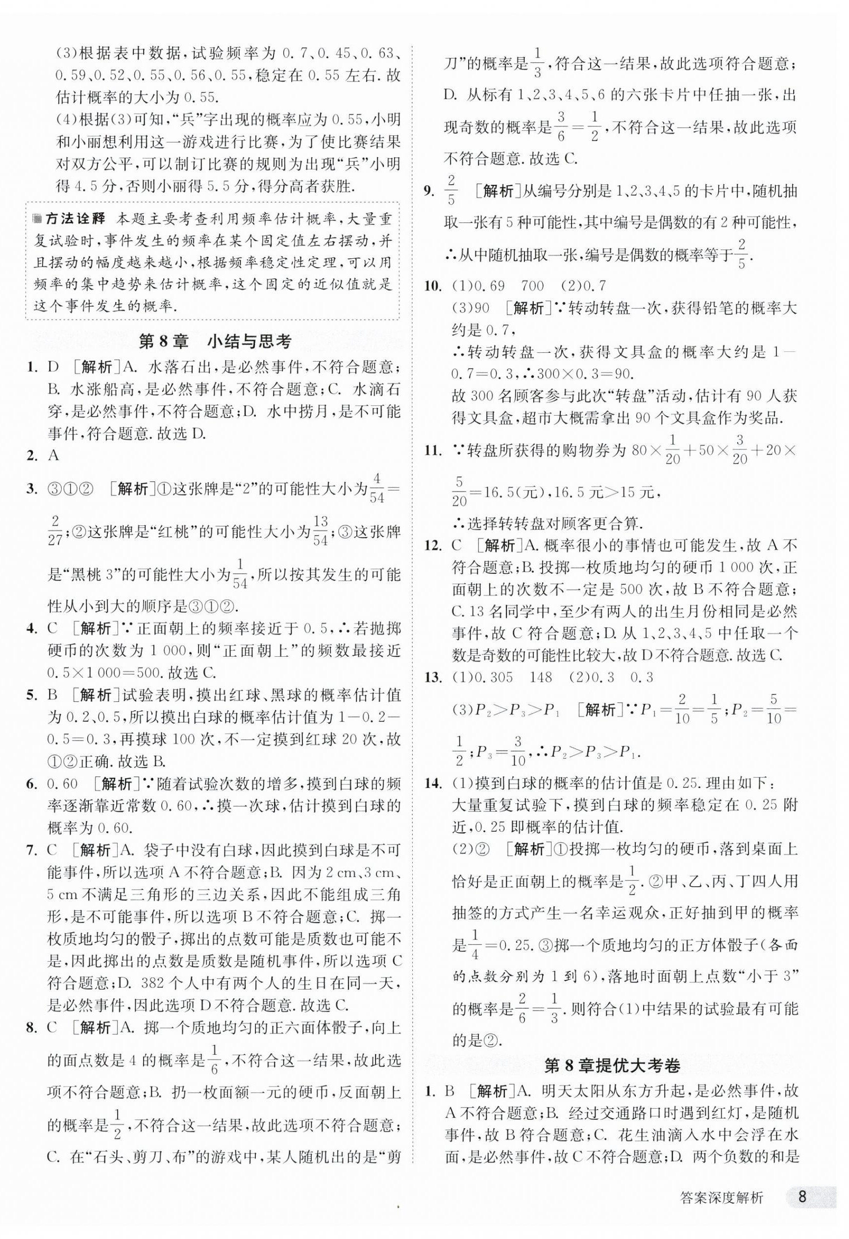 2024年課時訓練八年級數(shù)學下冊蘇科版江蘇人民出版社 第8頁