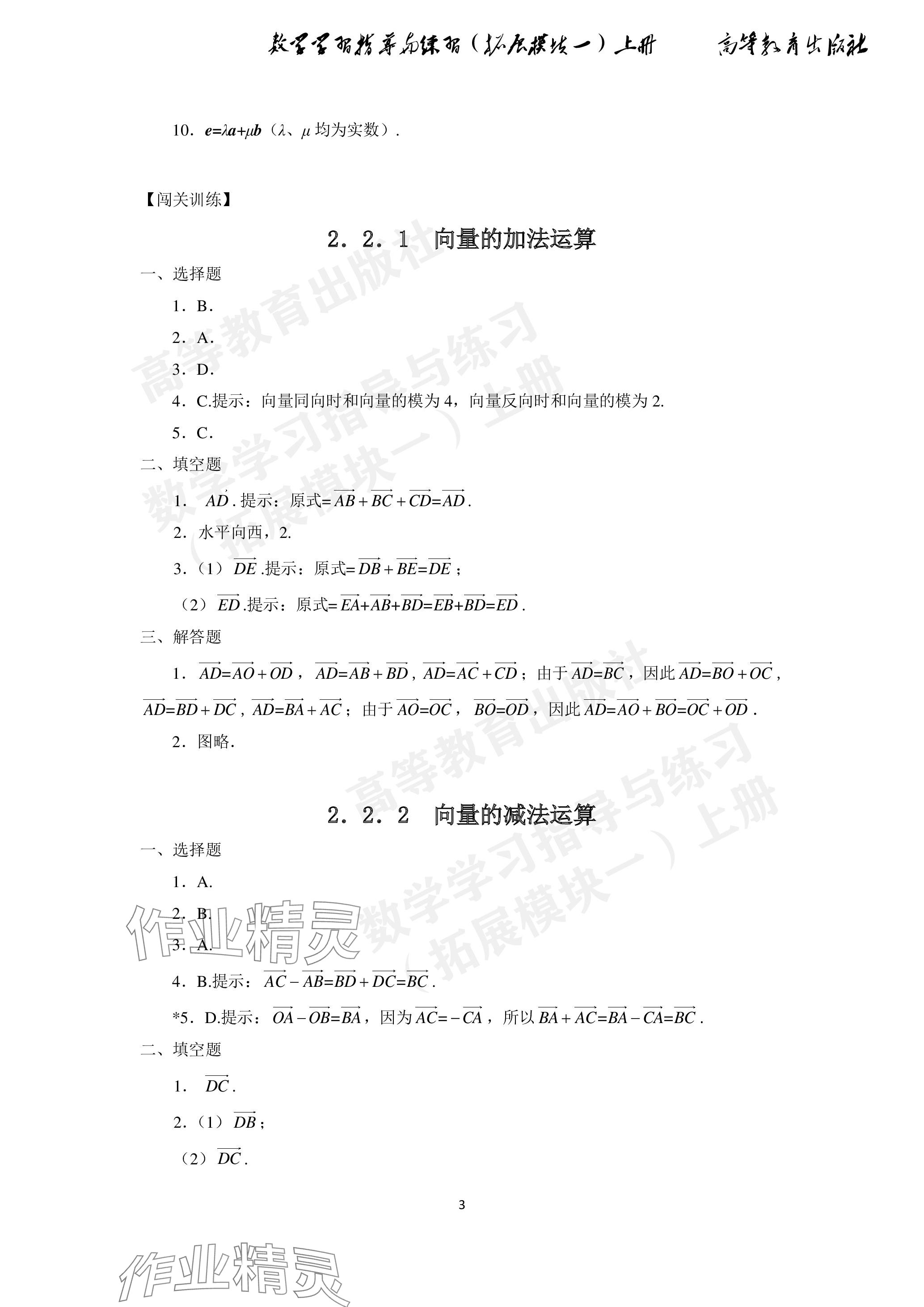 2023年学习指导与练习拓展模块一数学上册 参考答案第5页