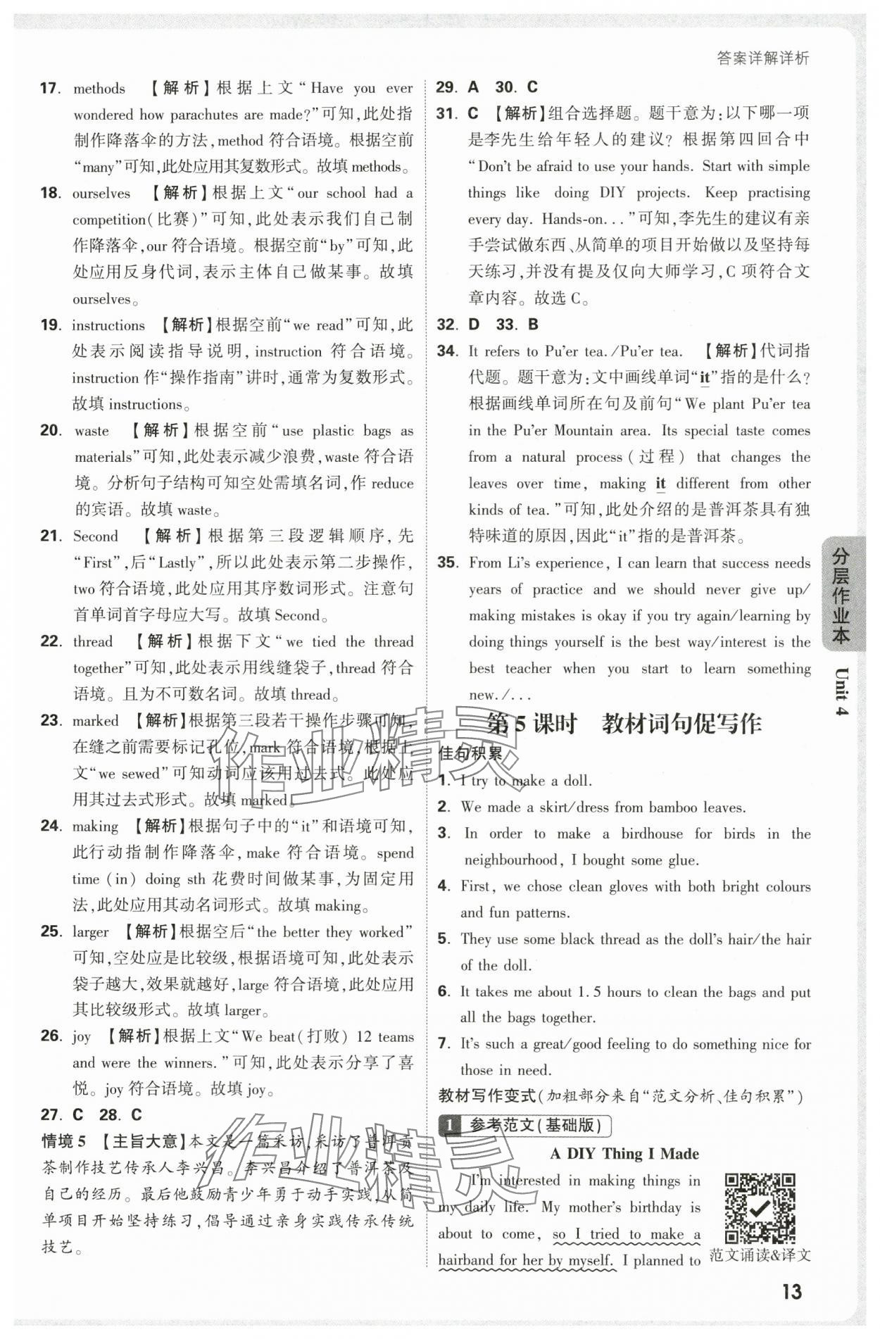 2025年万唯中考情境题八年级英语上册译林版 第13页