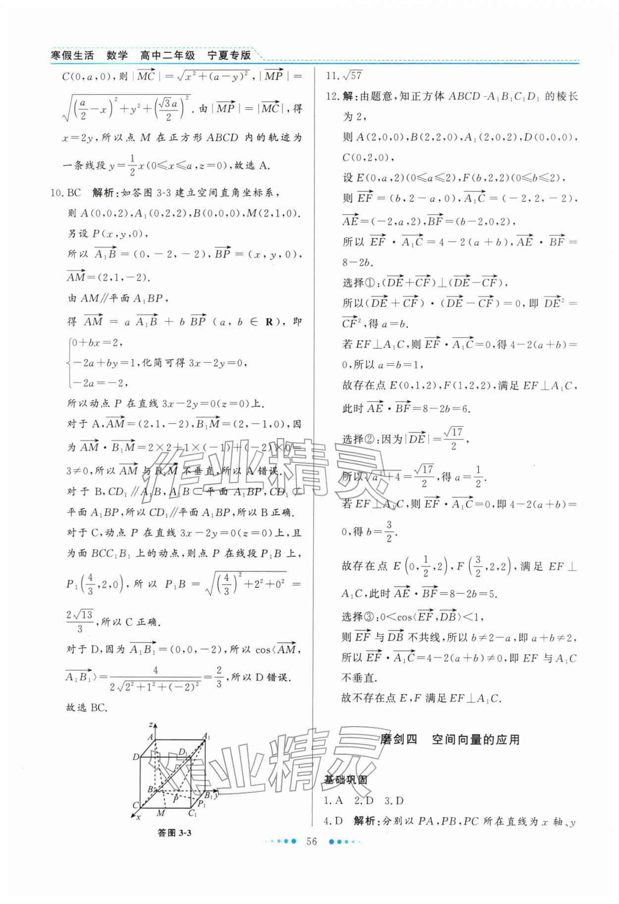 2026年寒假生活北京师范大学出版社高二数学宁夏专版&nbsp;第4页