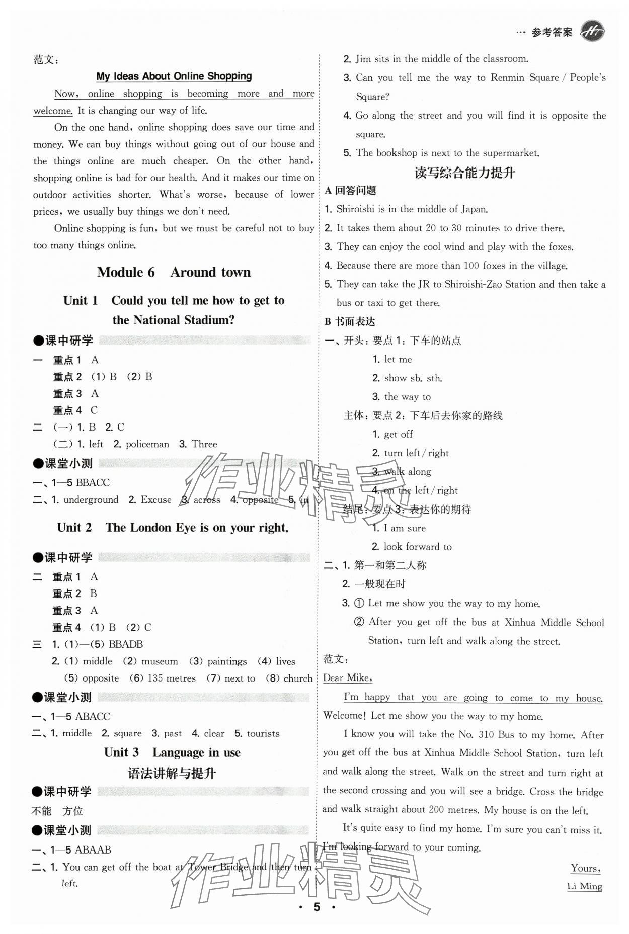 2024年學霸智慧課堂七年級英語下冊外研版 參考答案第5頁