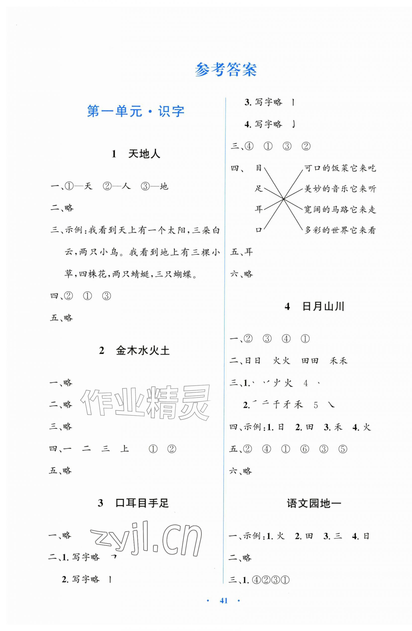 2026年阳光课堂金牌练习册一年级语文上册人教版&nbsp;第1页