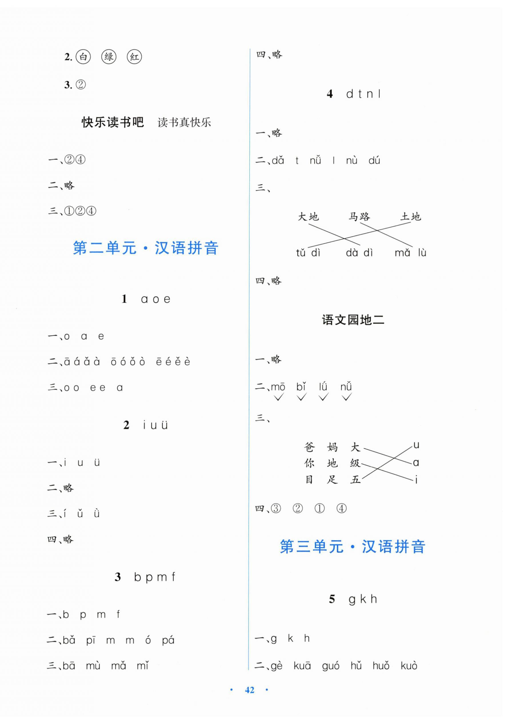 2026年阳光课堂金牌练习册一年级语文上册人教版&nbsp;第2页