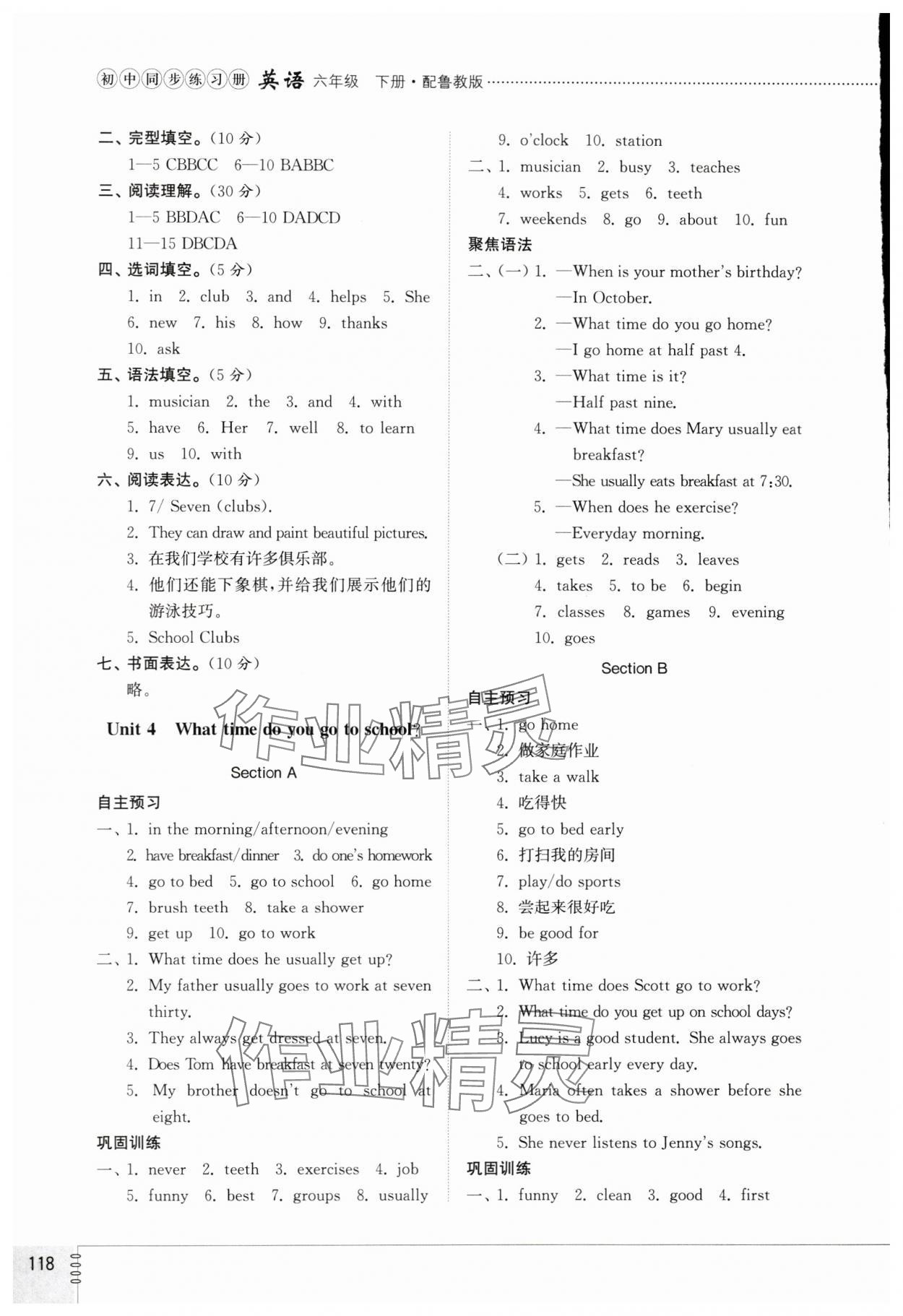 2024年同步练习册六年级英语下册鲁教版54制山东教育出版社 参考答案第4页