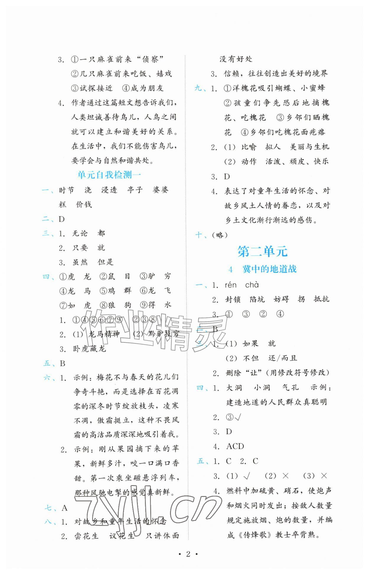 2026年同步解析与测评黑龙江美术出版社五年级语文上册人教版&nbsp;第2页