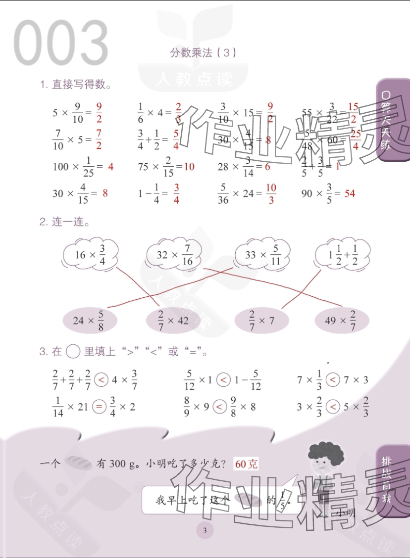 2023年口算小狀元人民教育出版社六年級數(shù)學(xué)上冊人教版 參考答案第3頁