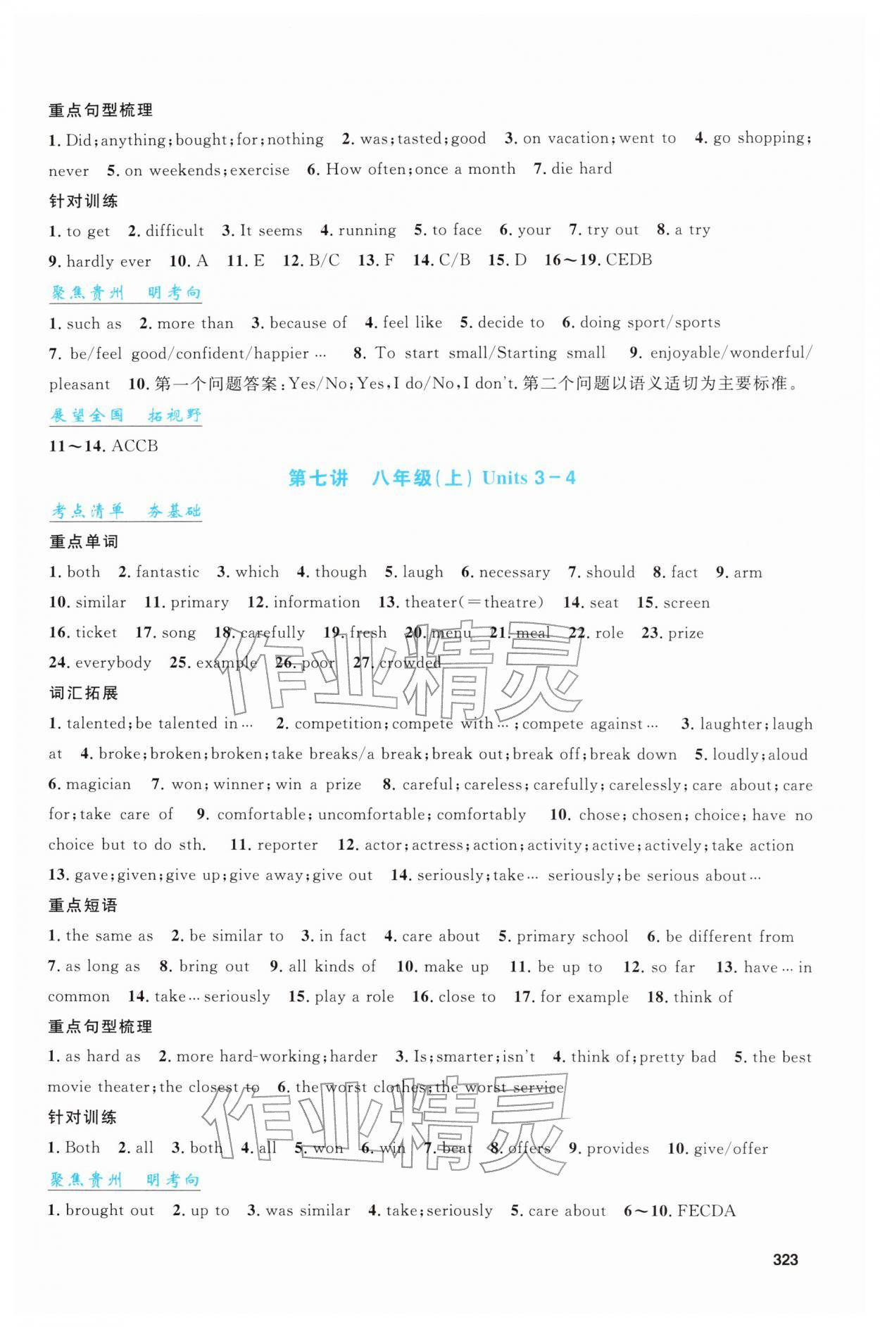 2026年中考总复习语文出版社有限公司英语贵州专版&nbsp;第7页