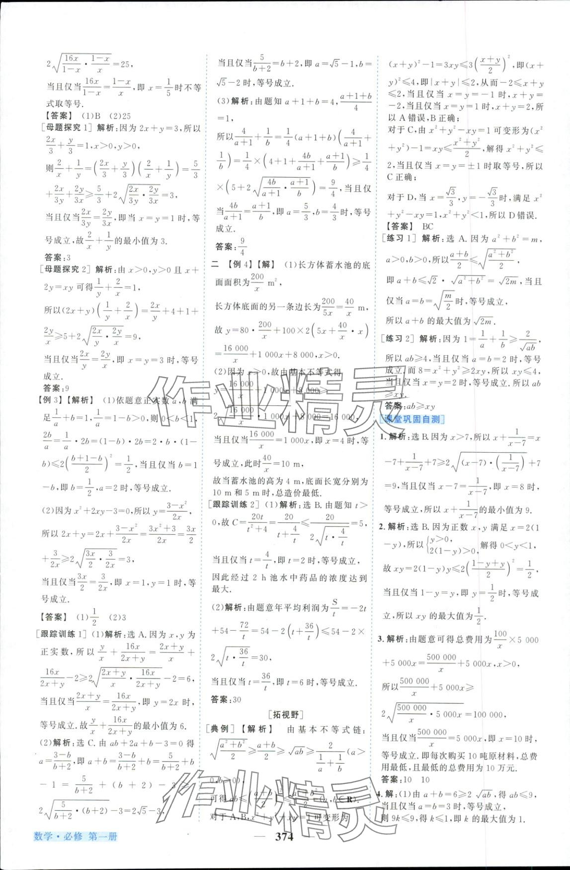 2025年新坐標(biāo)同步練習(xí)高中數(shù)學(xué)必修第一冊(cè)人教版&nbsp;第10頁(yè)