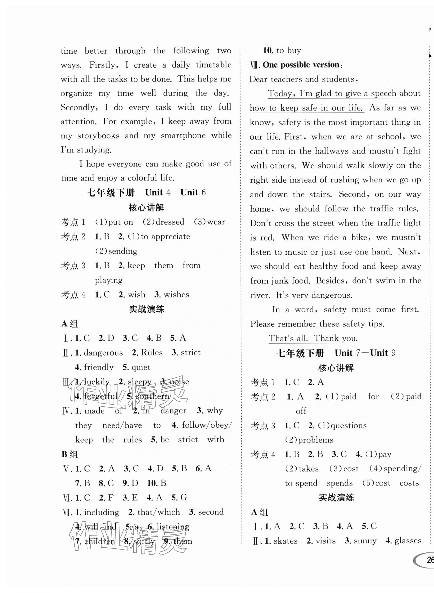 2025年直通中考南方出版社英語(yǔ) 第3頁(yè)