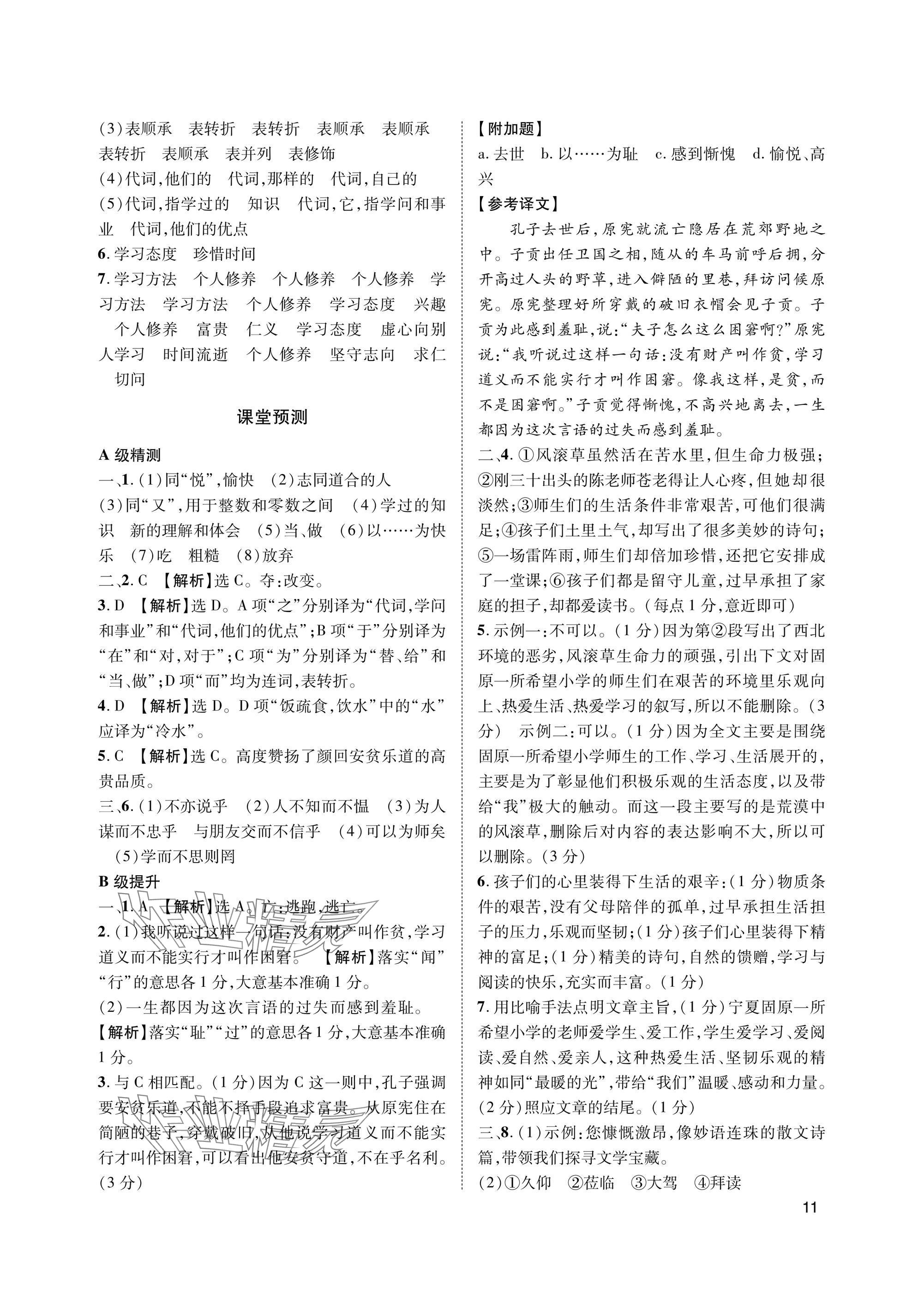 2025年第一学堂七年级语文上册人教版&nbsp;参考答案第11页