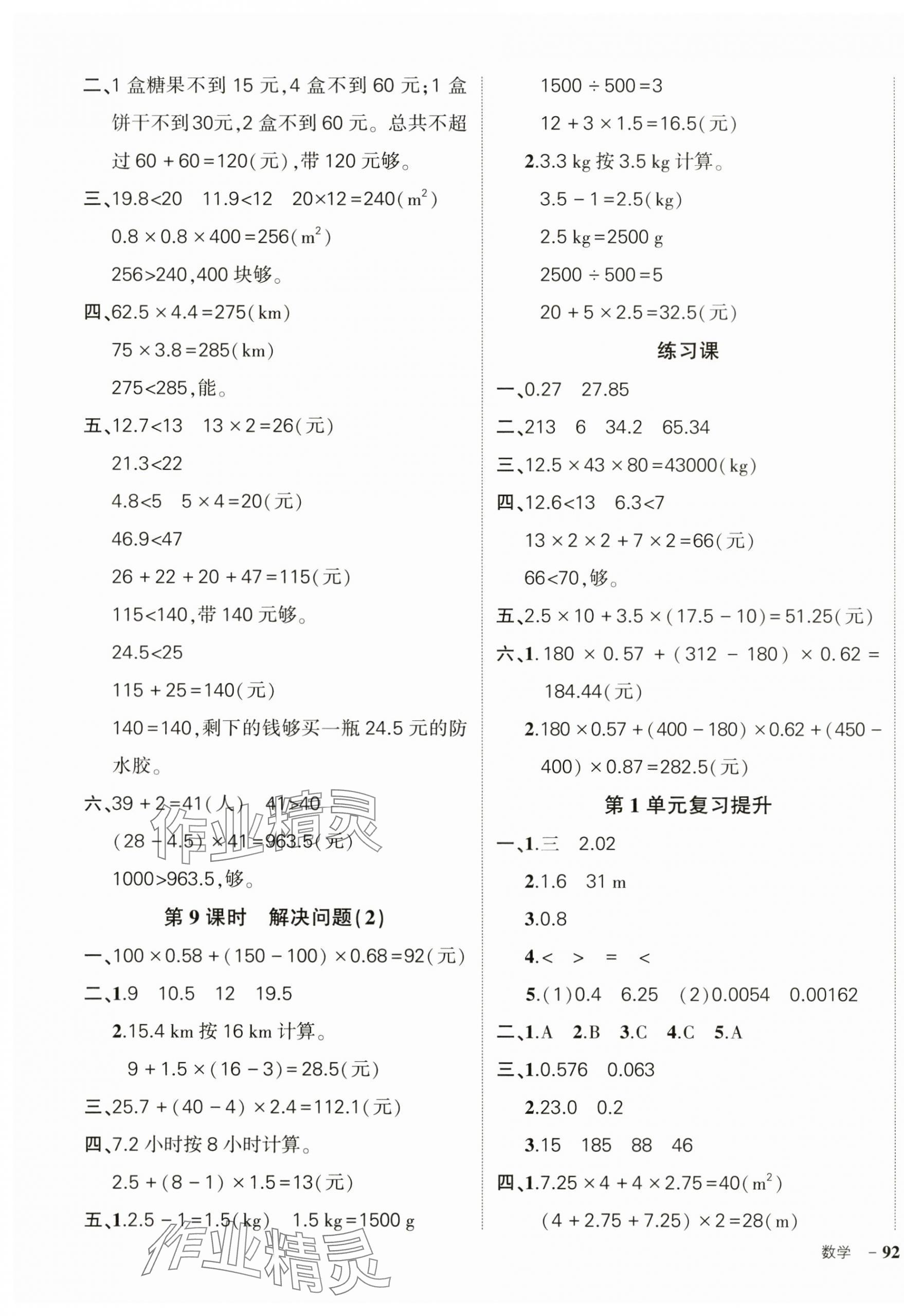 2024年状元成才路创优作业100分五年级数学上册人教版广东专版 第3页