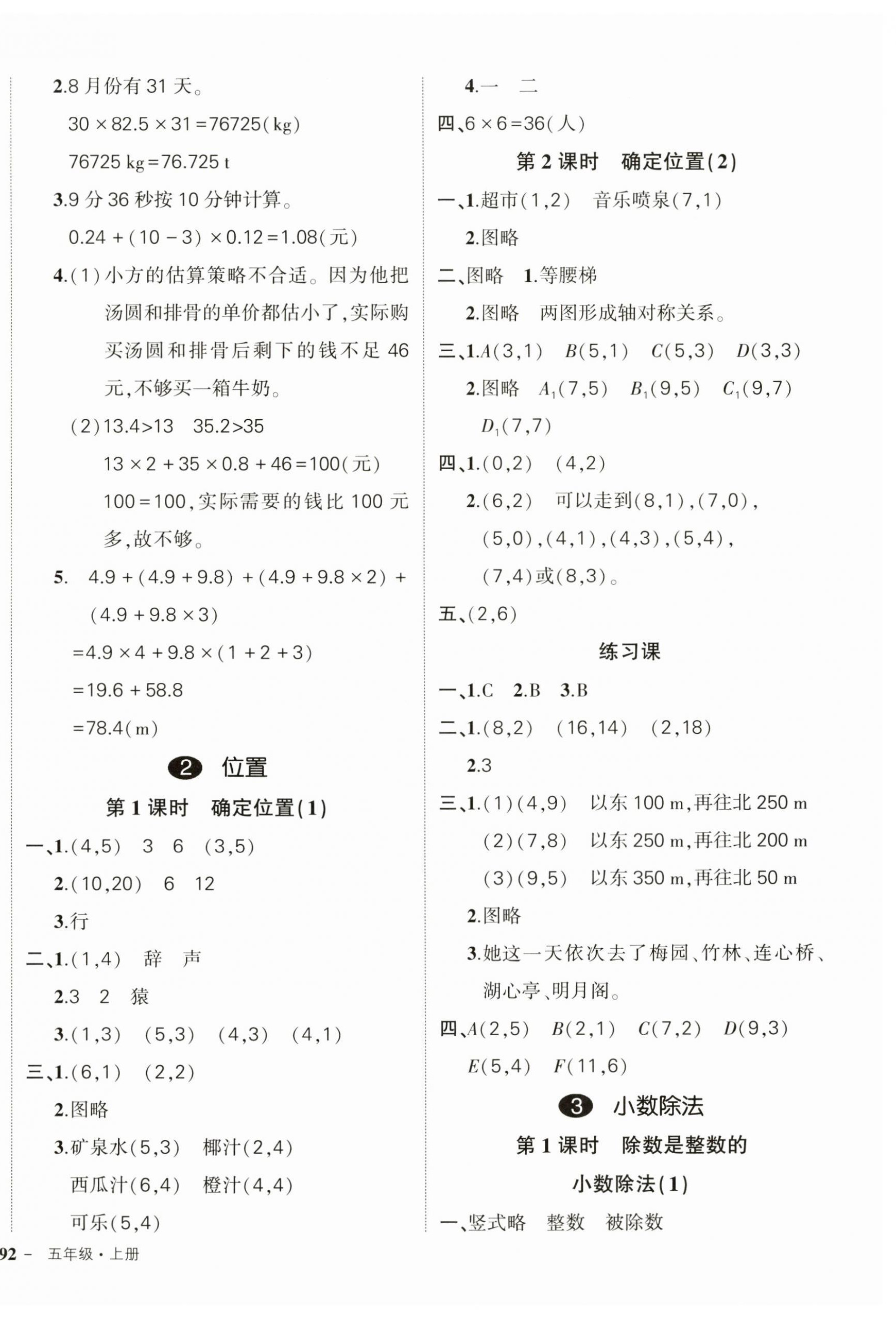 2024年狀元成才路創(chuàng)優(yōu)作業(yè)100分五年級數(shù)學上冊人教版廣東專版 第4頁