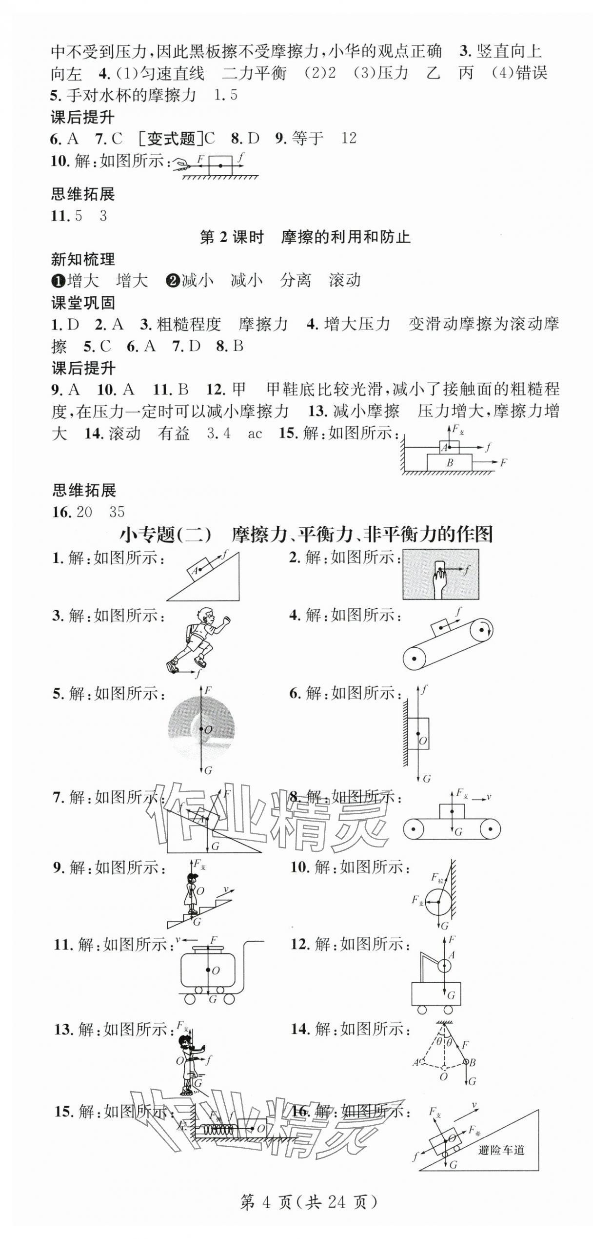 2024年名師測控八年級物理下冊人教版湖北專版 第4頁