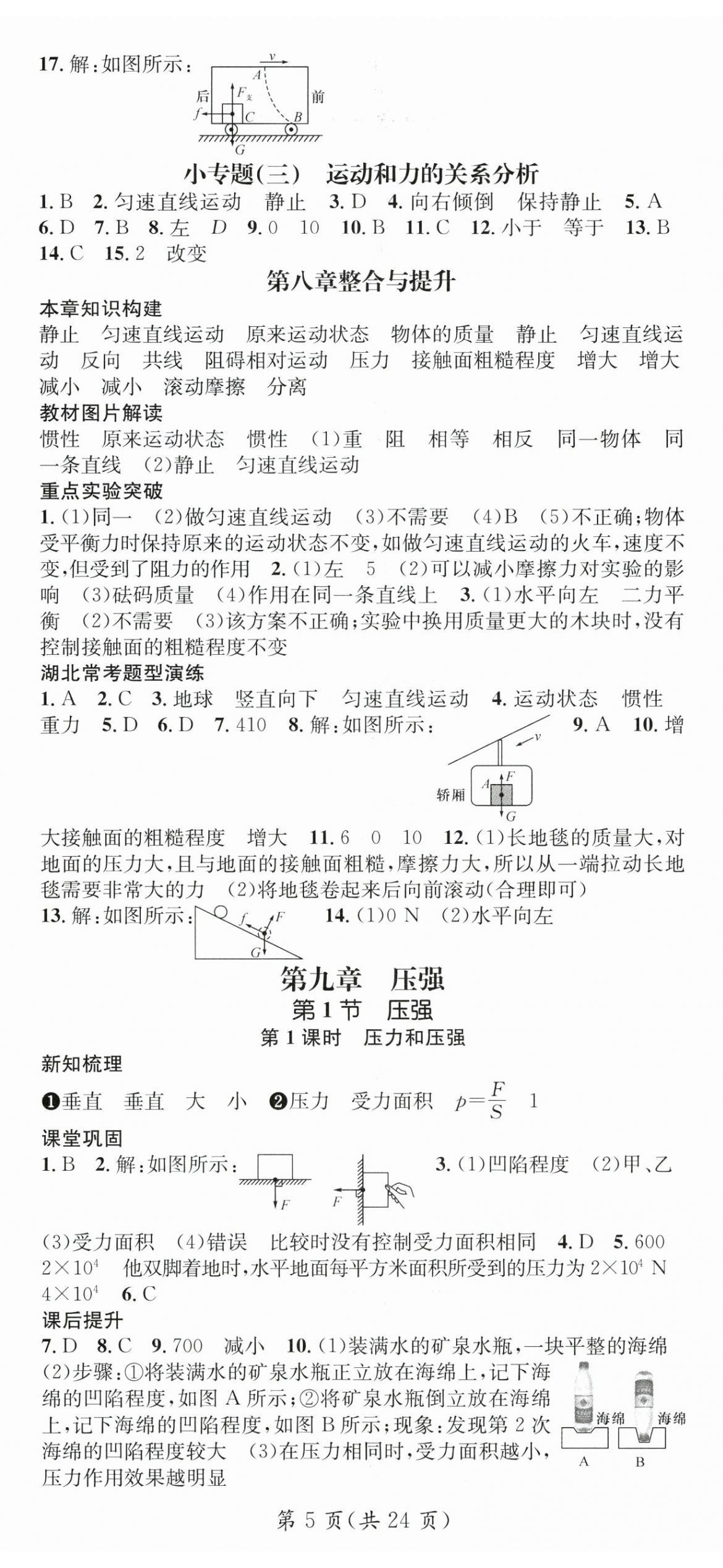 2024年名師測控八年級物理下冊人教版湖北專版 第5頁