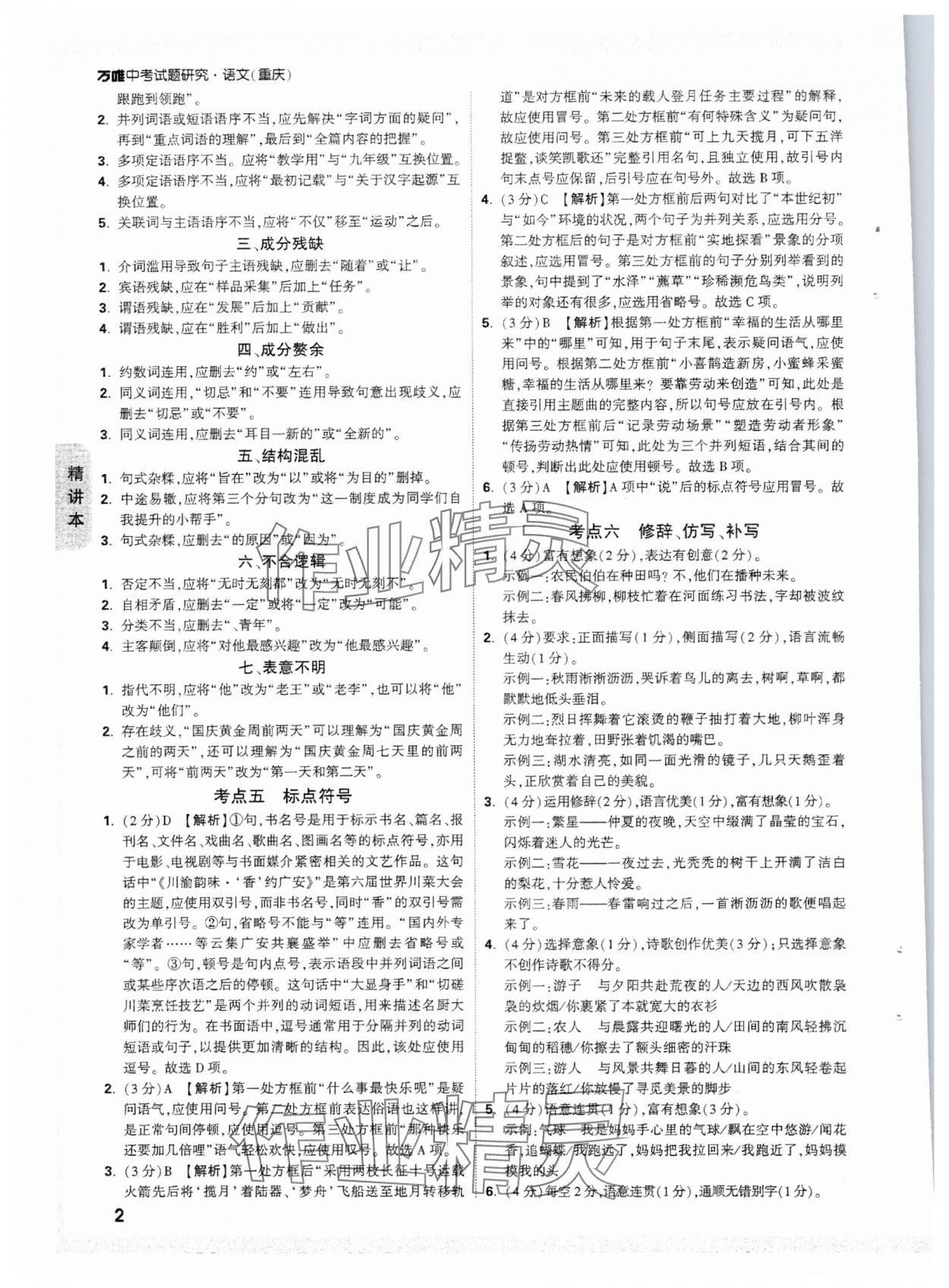 2025年萬唯中考試題研究語文重慶專版 參考答案第2頁