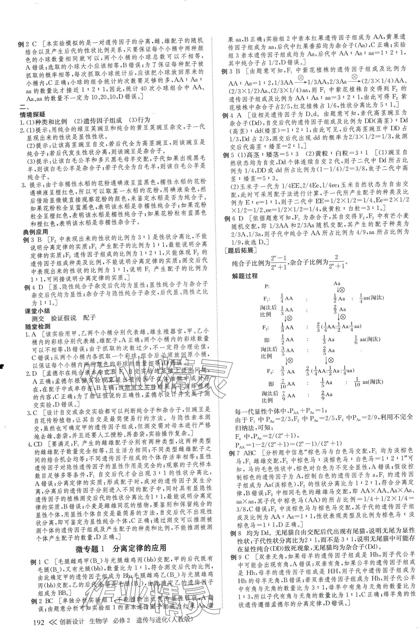 2024年創(chuàng)新設(shè)計(jì)高中生物必修2人教版 第11頁