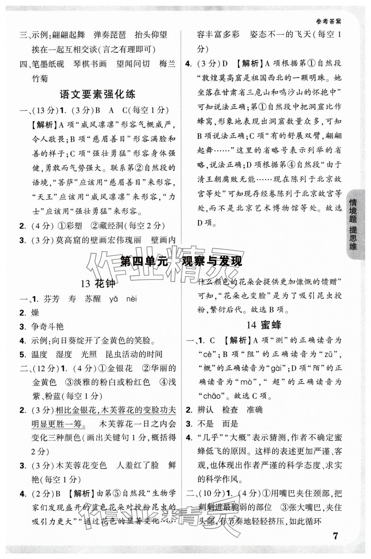 2025年情境题提思维三年级语文下册人教版 参考答案第7页