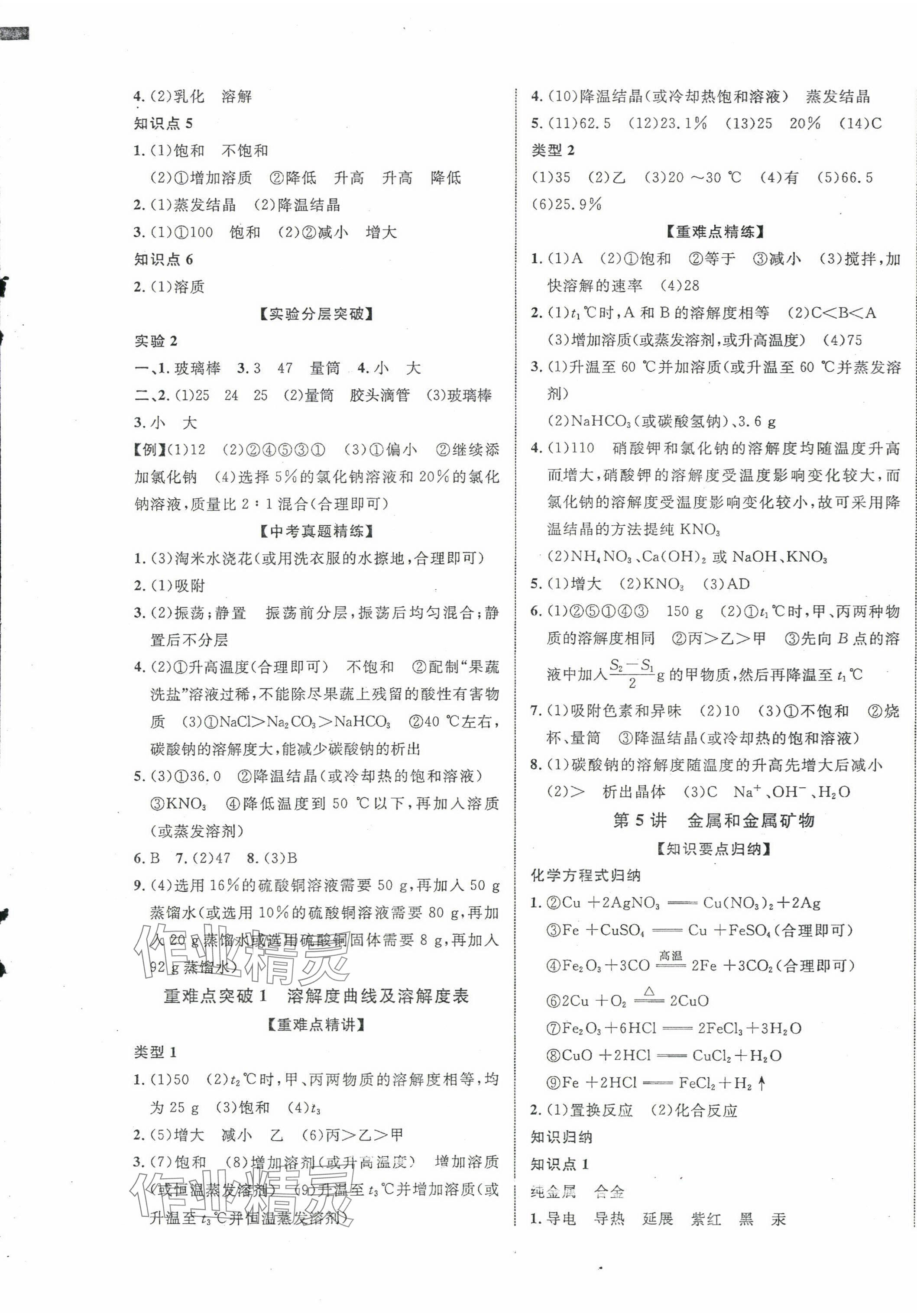 2024年貴州中考新突破化學 第5頁