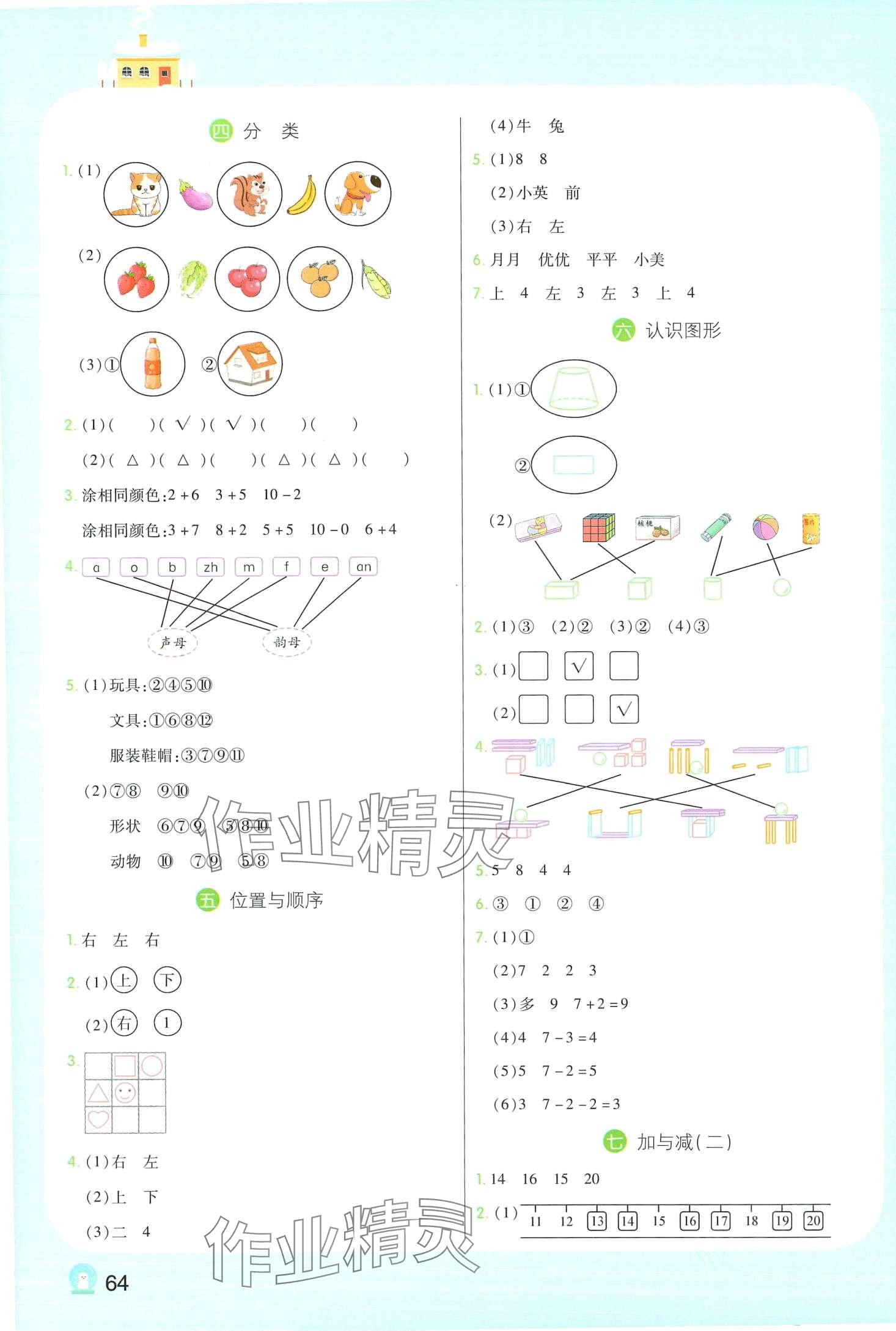 2024年寒假接力棒一年級數(shù)學(xué)北師大版 第2頁