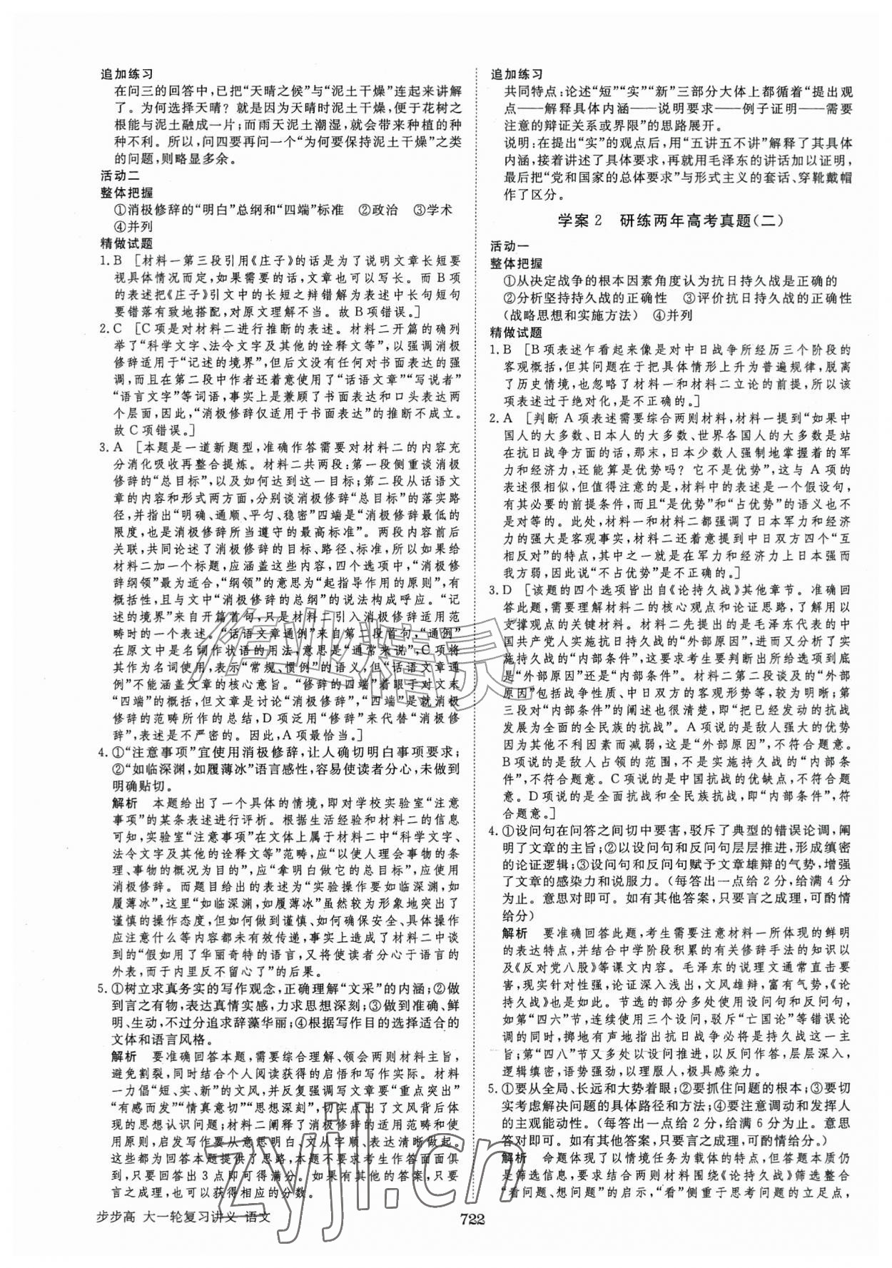 2026年步步高大一轮复习讲义语文&nbsp;第2页
