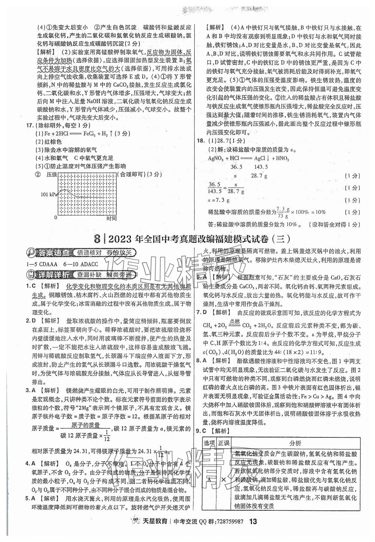 2024年金考卷福建中考45套匯編化學(xué) 參考答案第13頁