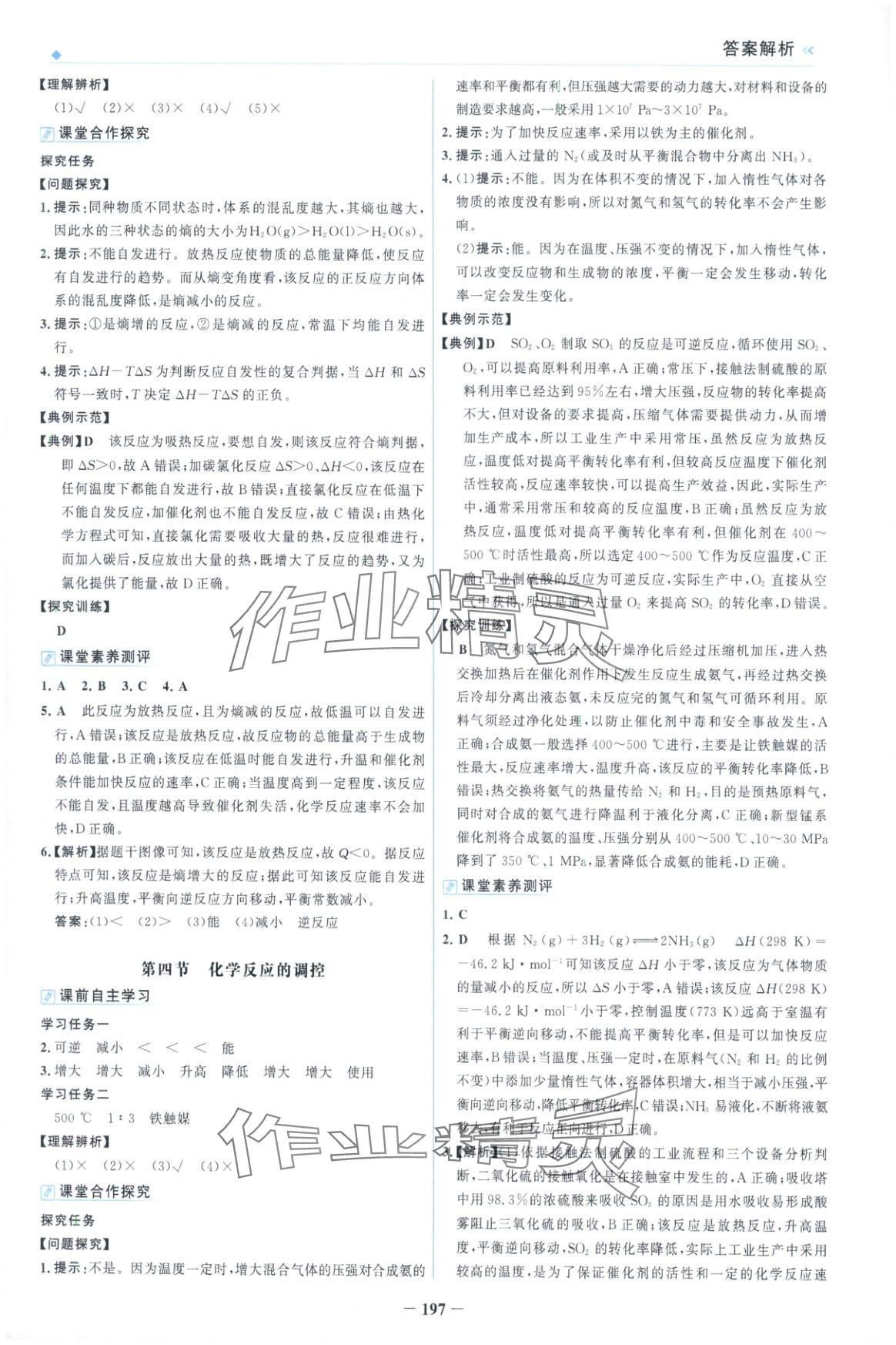 2025年金榜領(lǐng)航高中化學(xué)選擇性必修第一冊人教版&nbsp;第9頁