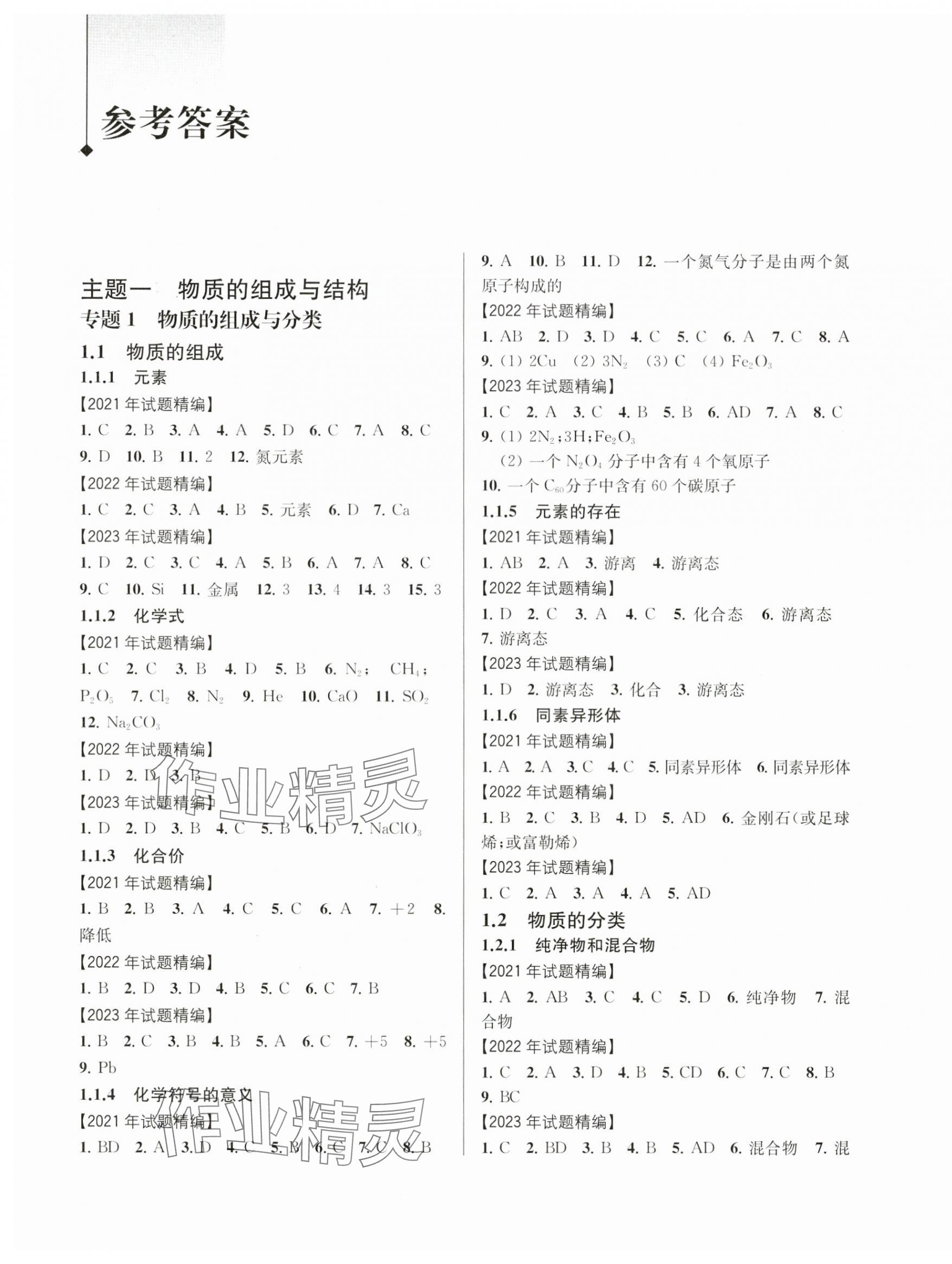 2025年上海新中考試題分類匯編化學(xué)2022~2024一模 參考答案第1頁