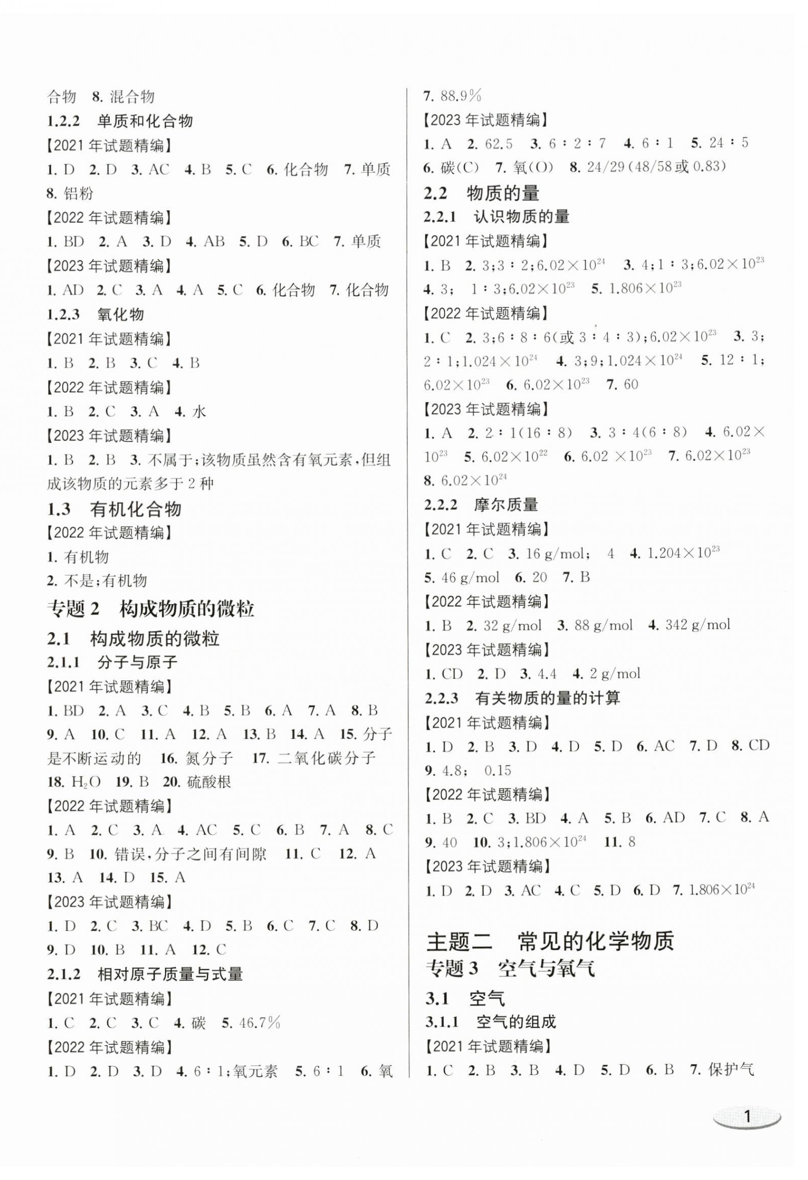 2025年上海新中考试题分类汇编化学2022~2024一模 参考答案第2页