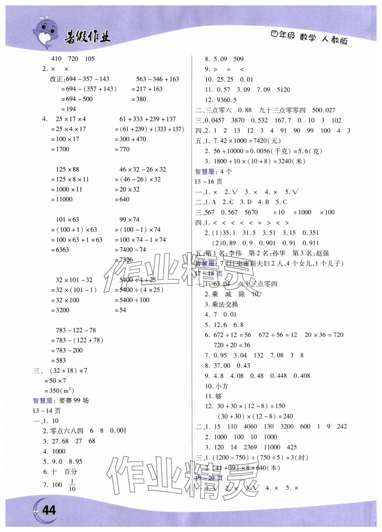 2024年暑假作业中原农民出版社四年级数学人教版 第2页