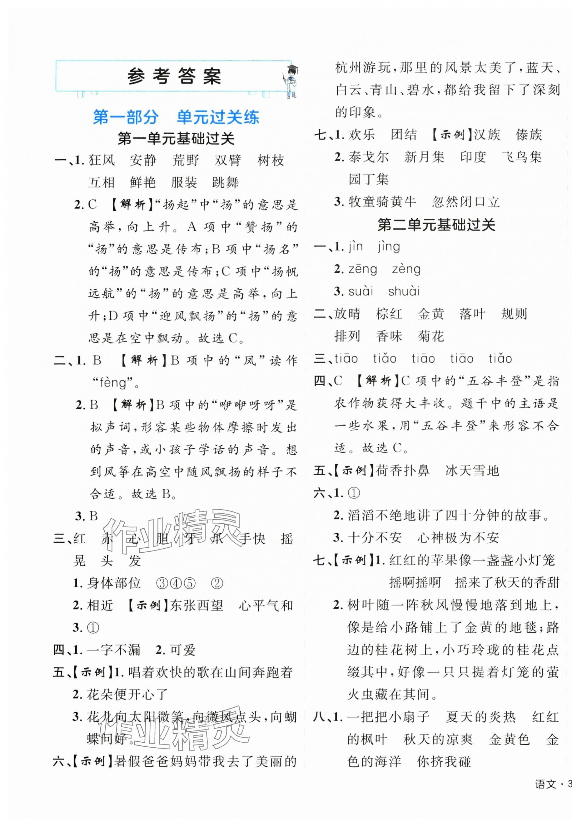 2024年期末真題新卷三年級語文上冊人教版浙江專版 第1頁