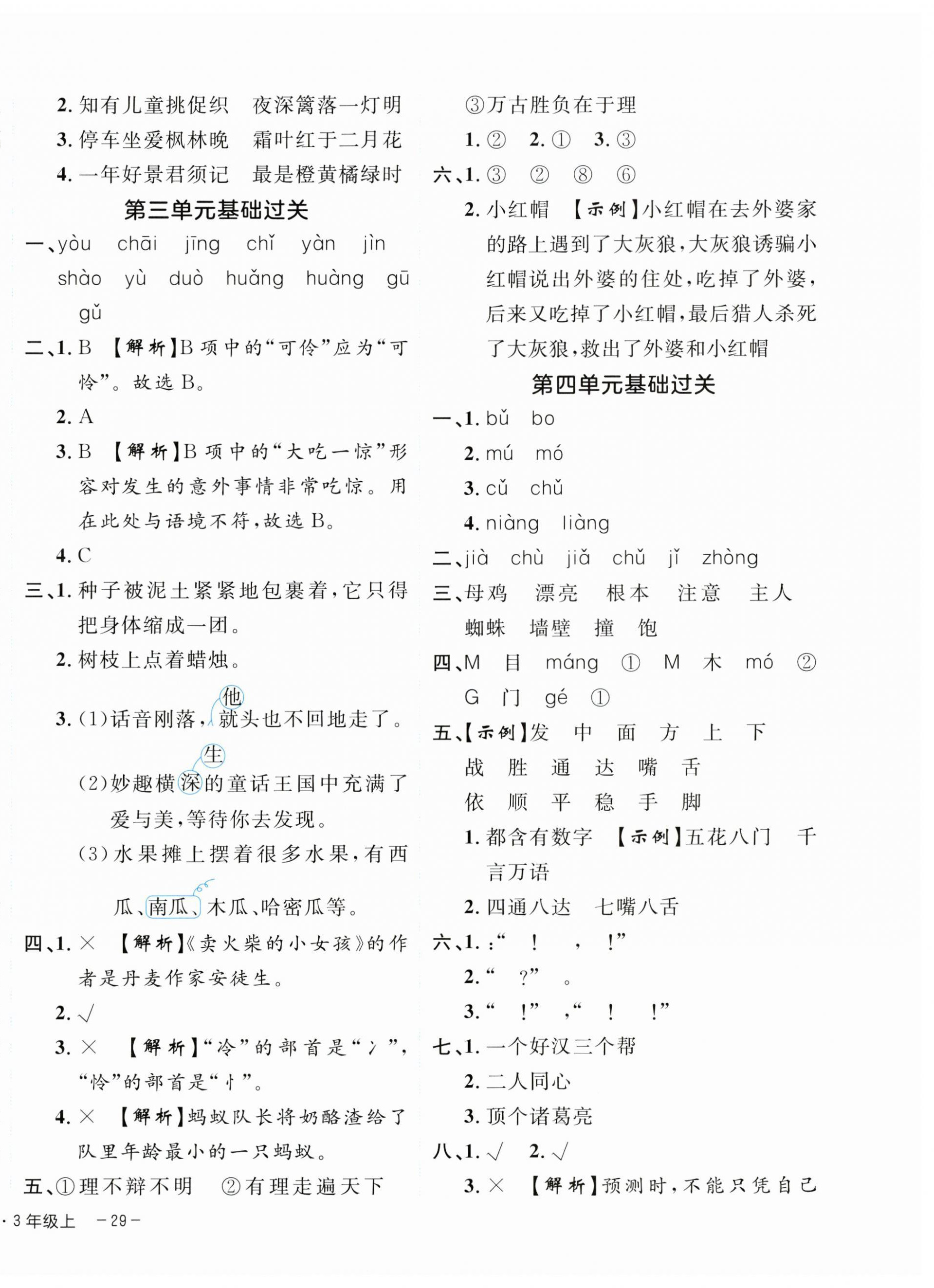 2024年期末真题新卷三年级语文上册人教版浙江专版 第2页