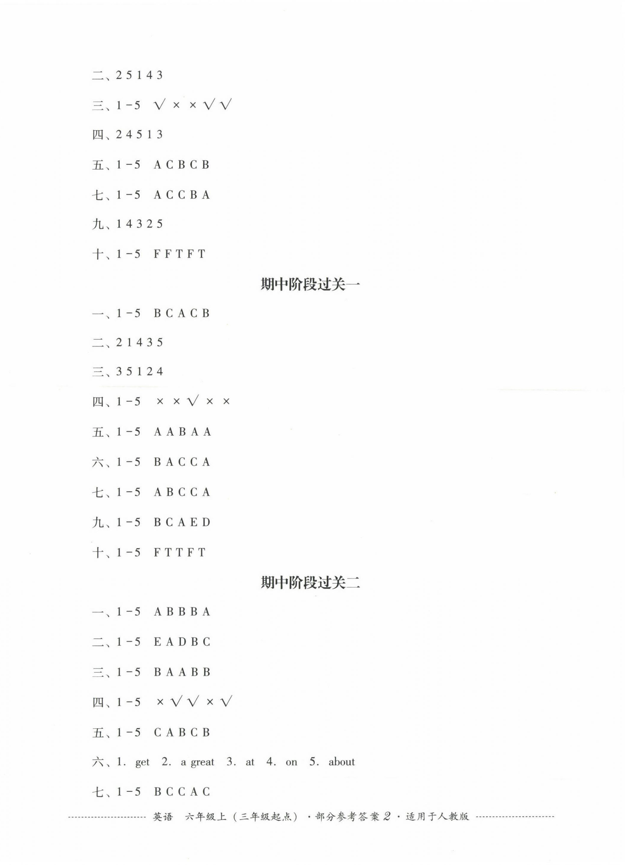 2023年过关清单四川教育出版社六年级英语上册人教版 第2页