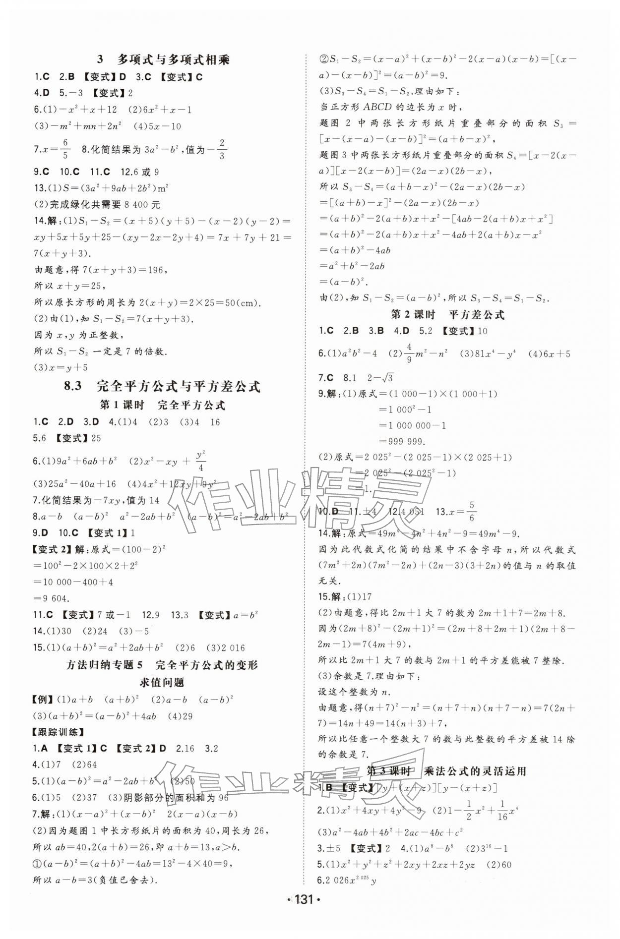 2026年一本同步訓練七年級初中數(shù)學下冊滬科版安徽專版&nbsp;第5頁