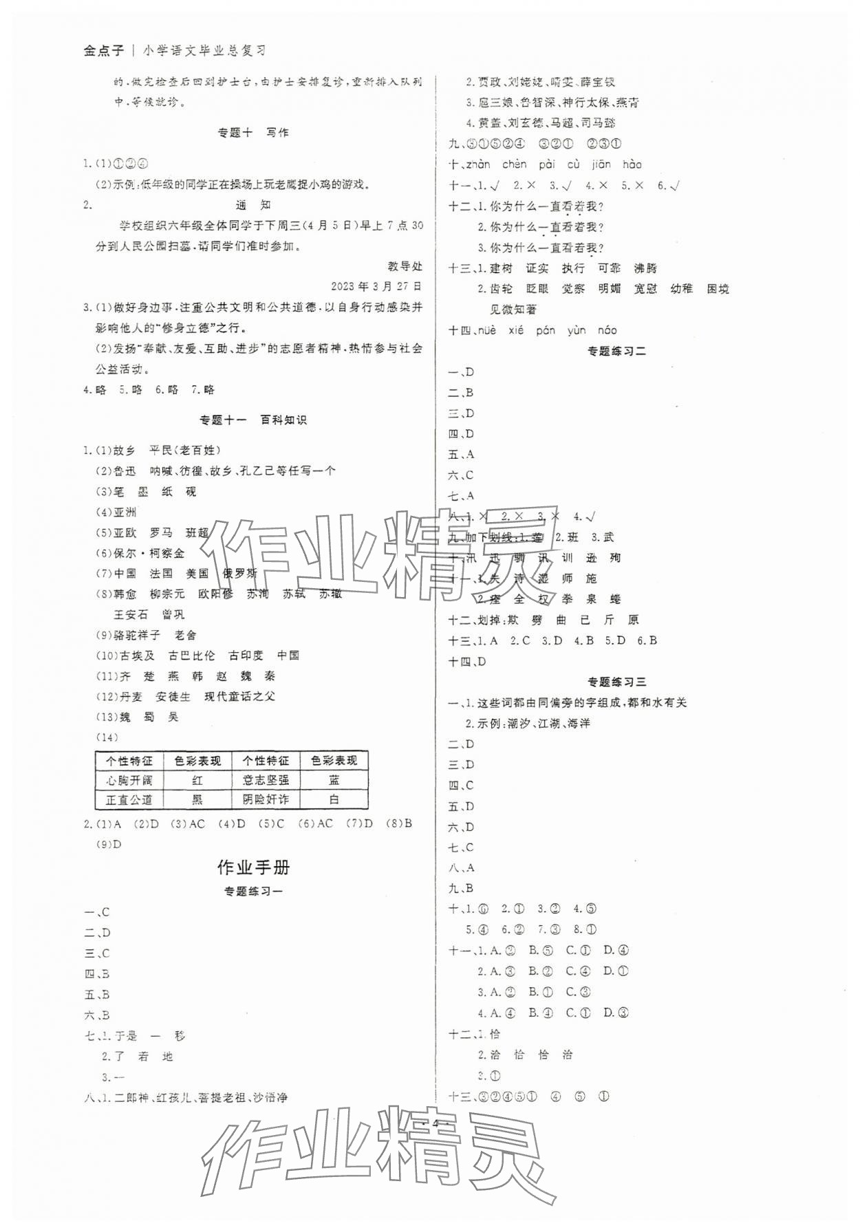 2024年小学毕业总复习六年级语文 参考答案第4页