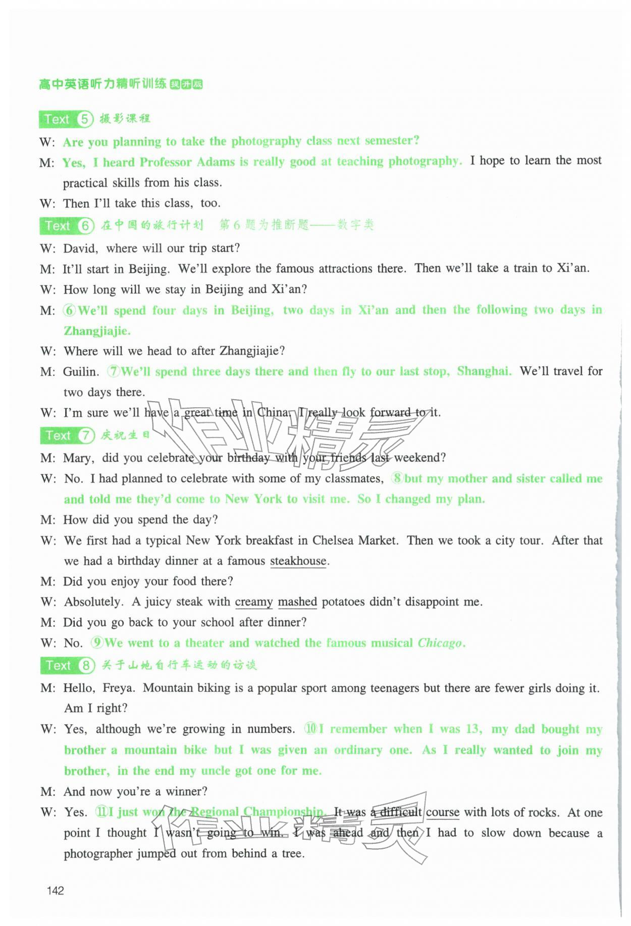 2025年高中英语听力精听训练英语提升版&nbsp;参考答案第25页