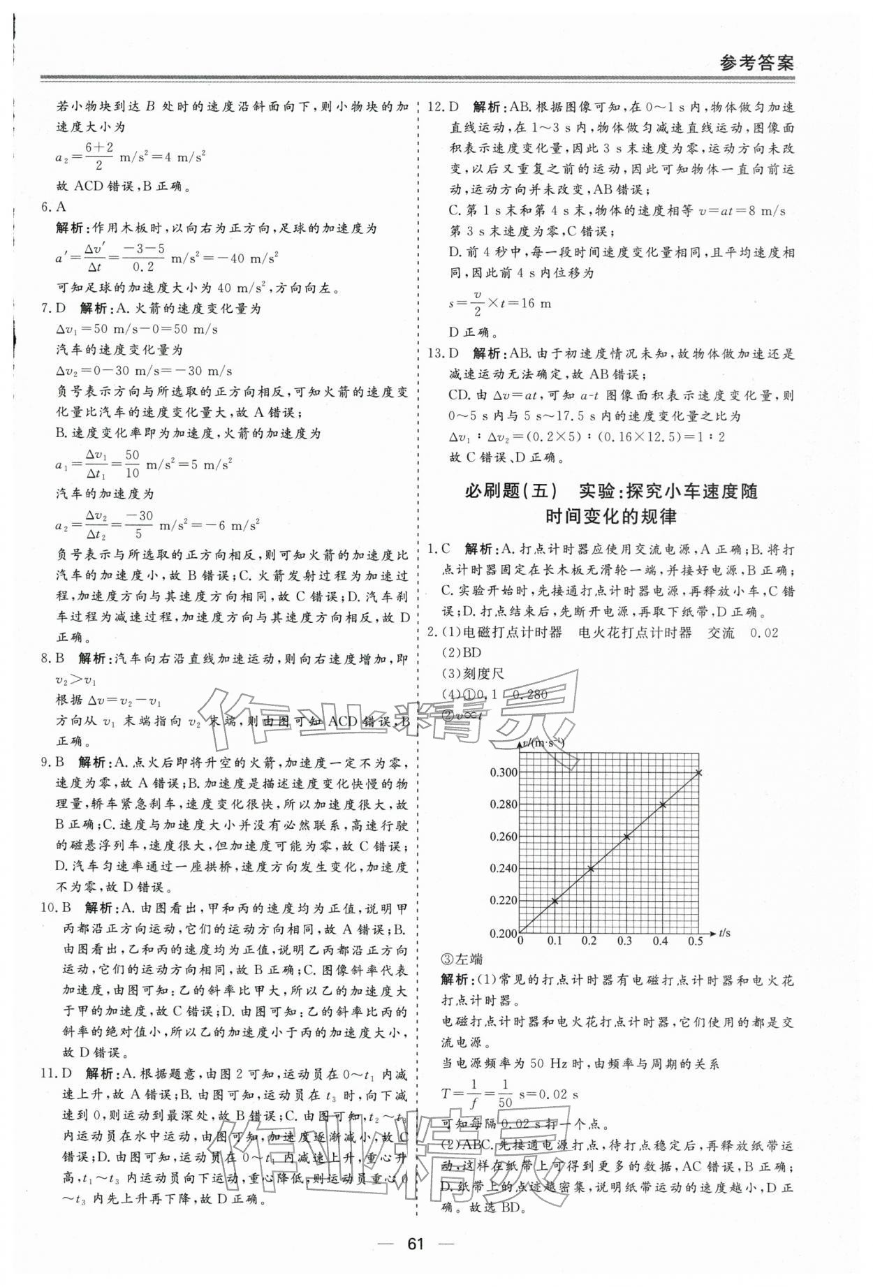 2026年期末单元作业假期必刷题高一物理&nbsp;第3页