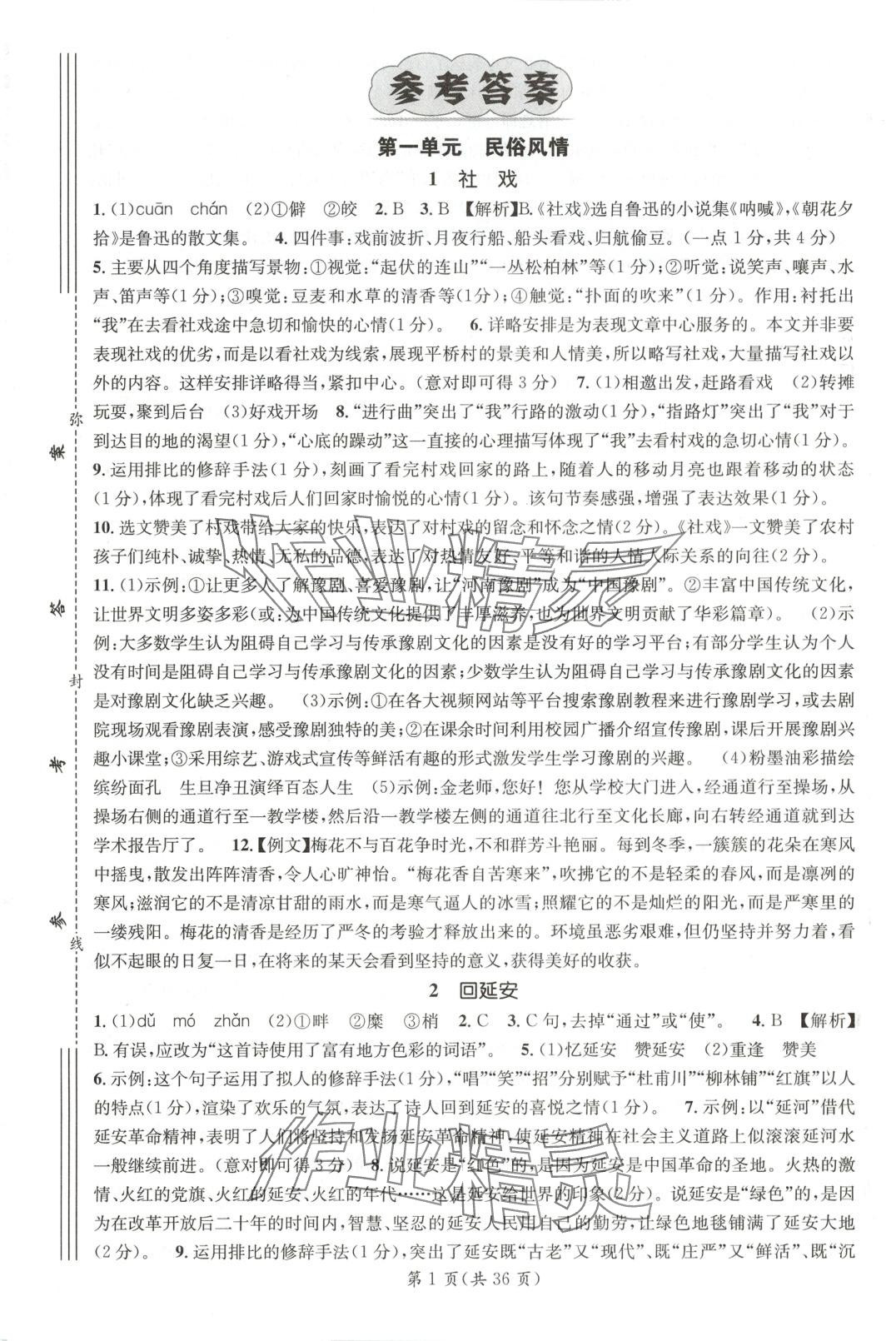 2025年名师测控八年级语文下册人教版河南专版 第1页