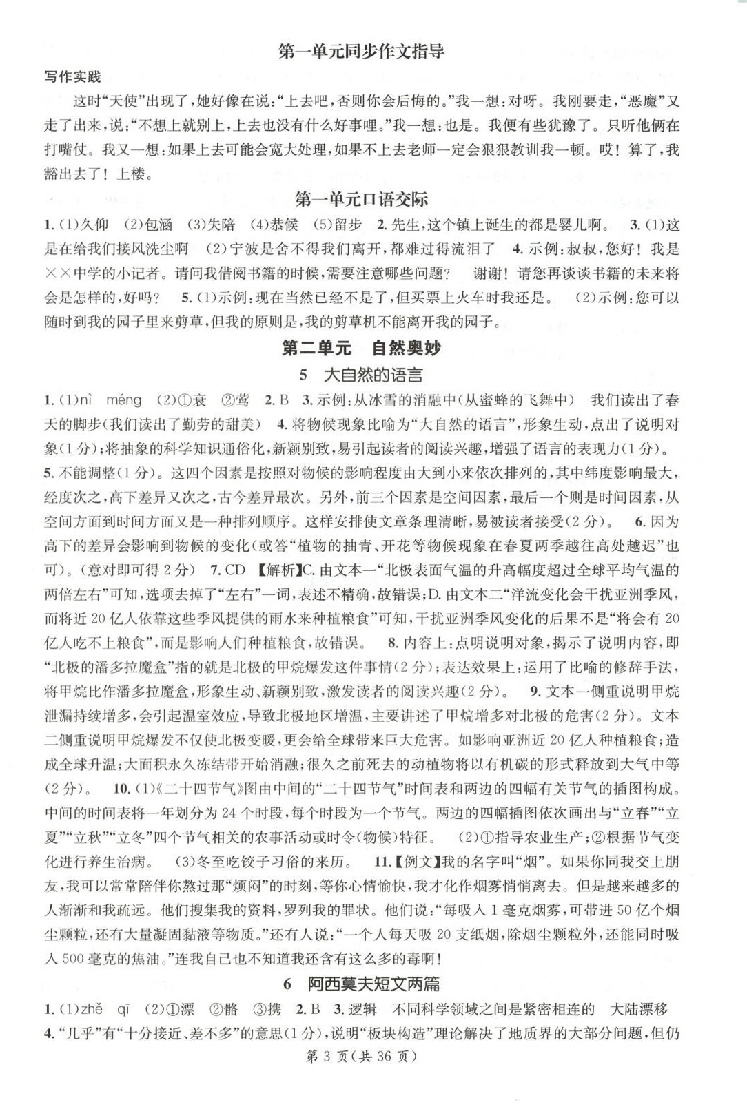 2025年名師測(cè)控八年級(jí)語(yǔ)文下冊(cè)人教版河南專版 第3頁(yè)