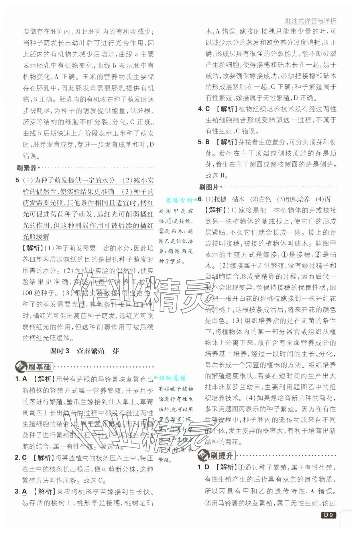2025年初中必刷題七年級科學(xué)下冊浙教版浙江專版 參考答案第9頁