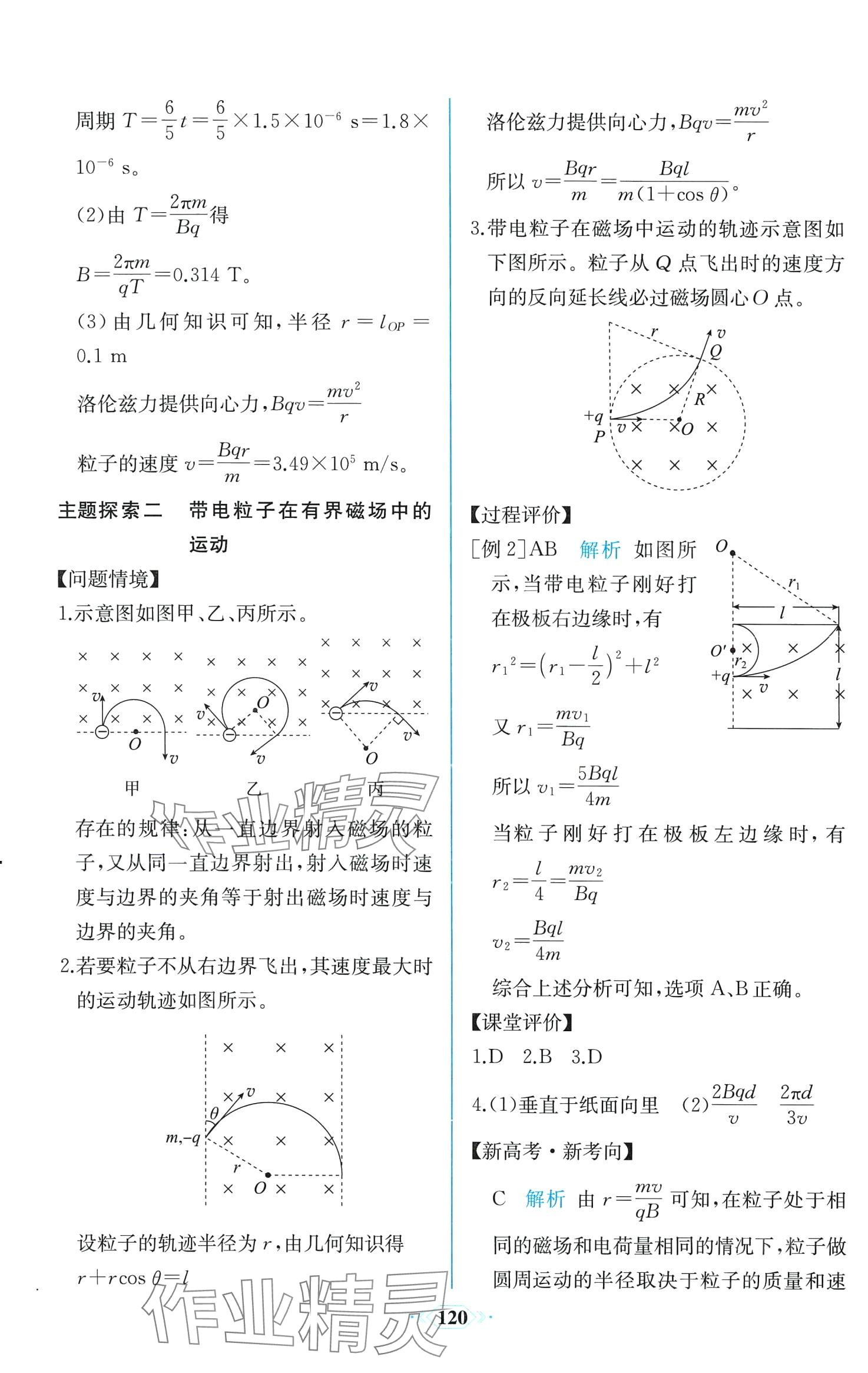 2024年課時(shí)練新課程學(xué)習(xí)評(píng)價(jià)方案高中物理選擇性必修第二冊(cè)人教版增強(qiáng)版 第8頁(yè)