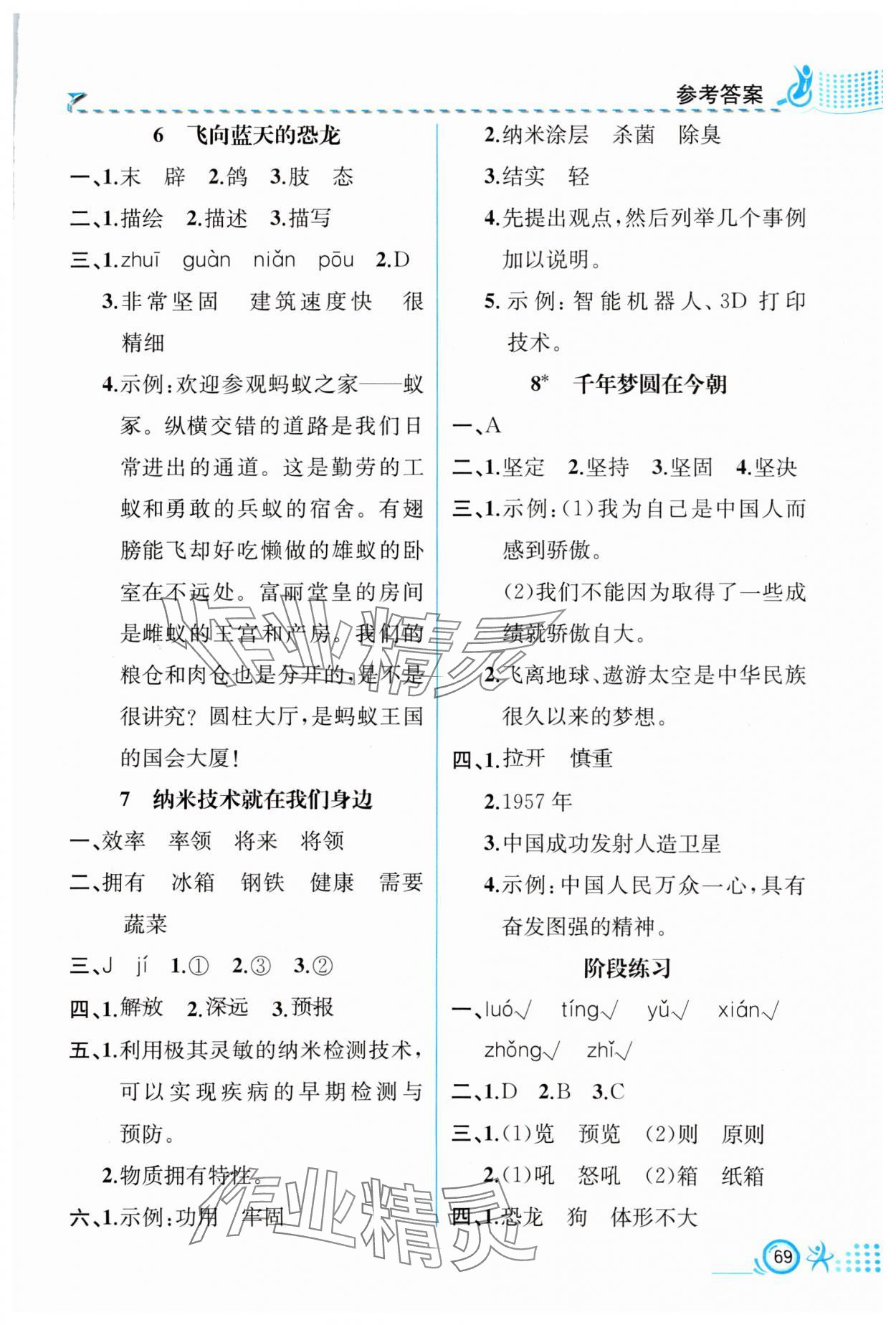 2024年人教金學(xué)典同步解析與測(cè)評(píng)四年級(jí)語(yǔ)文下冊(cè)人教版福建專(zhuān)版 第3頁(yè)