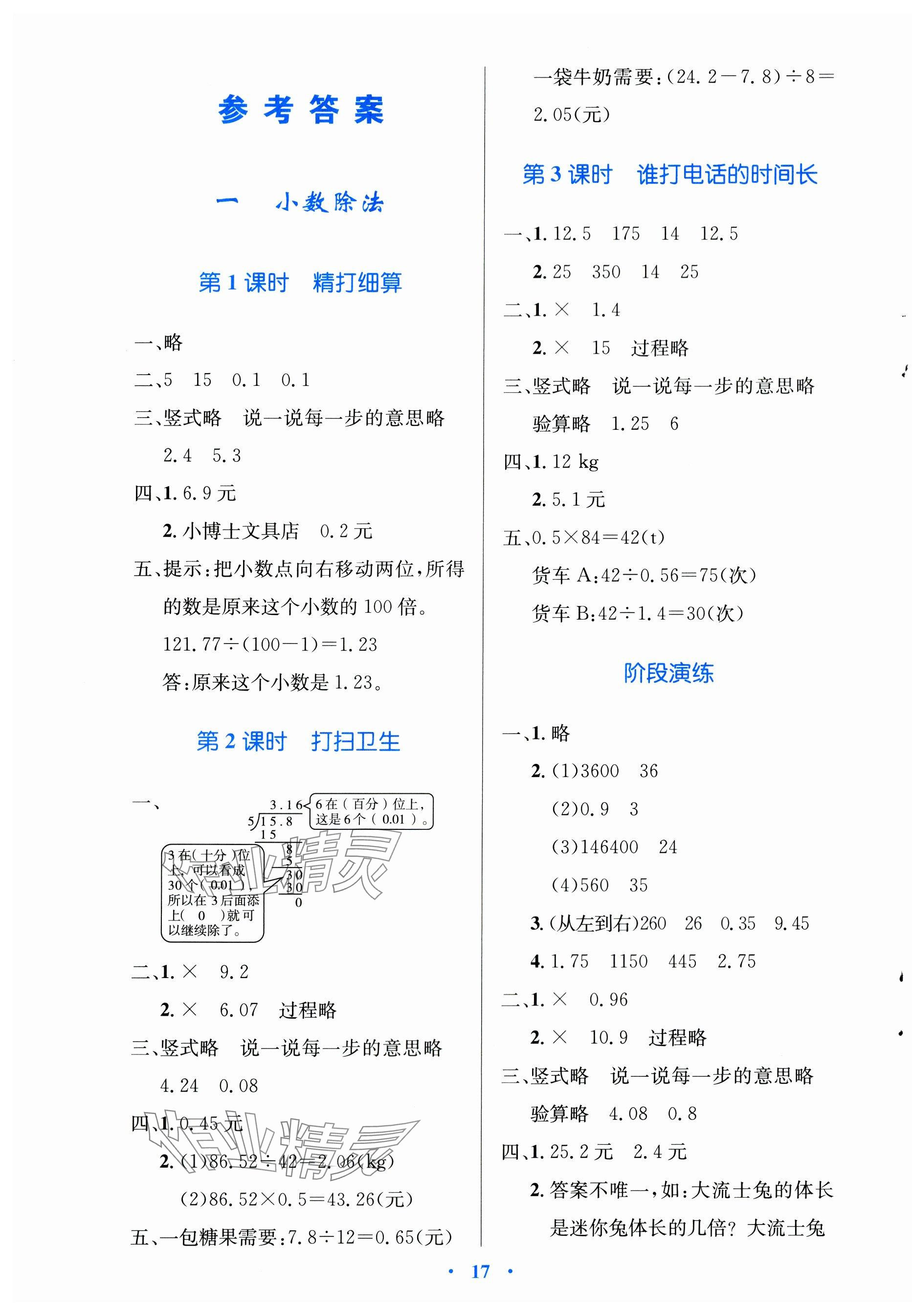 2023年同步测控优化设计五年级数学上册北师大版 第1页