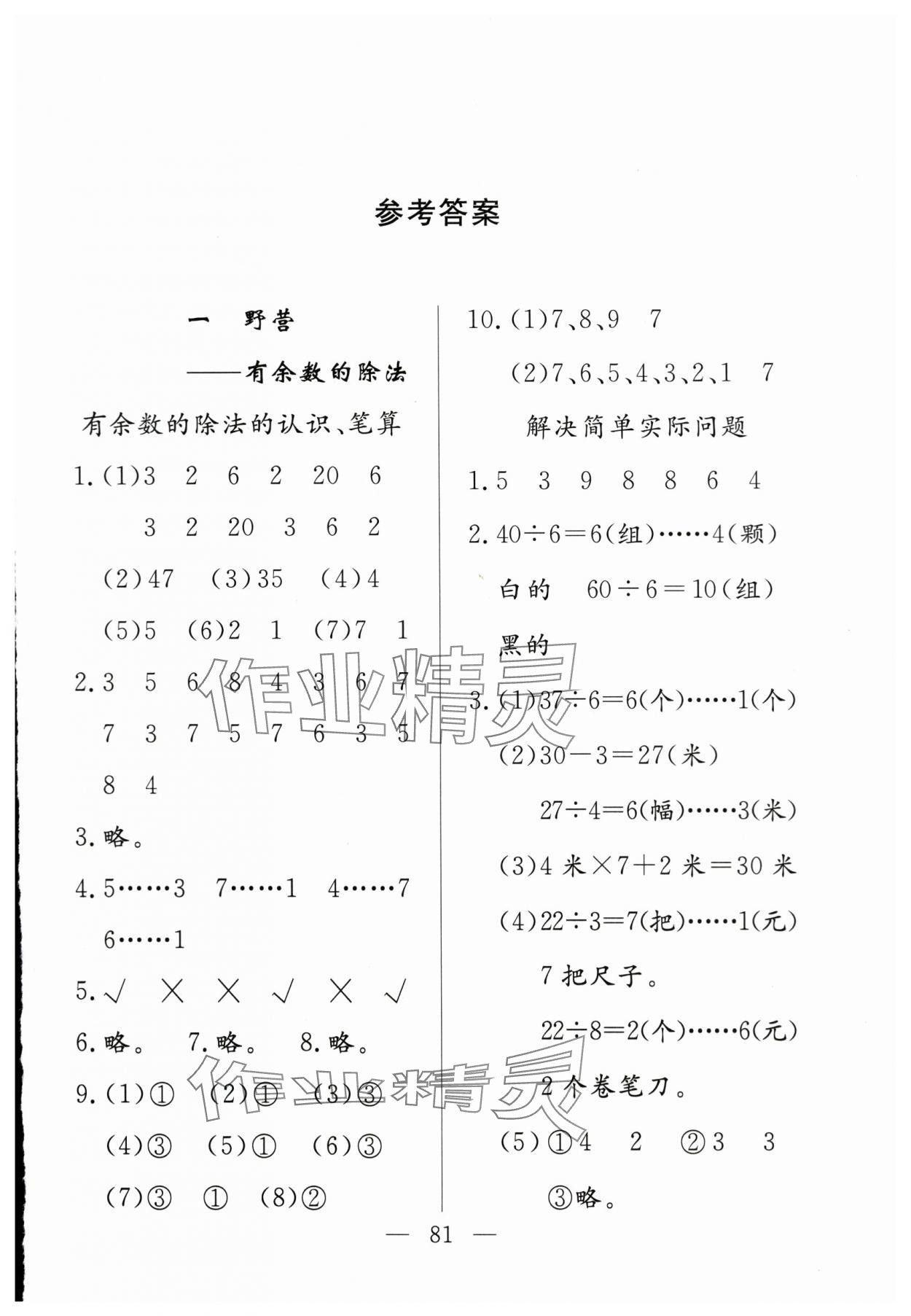 2024年同步練習冊山東科學技術(shù)出版社二年級數(shù)學下冊青島版 第1頁