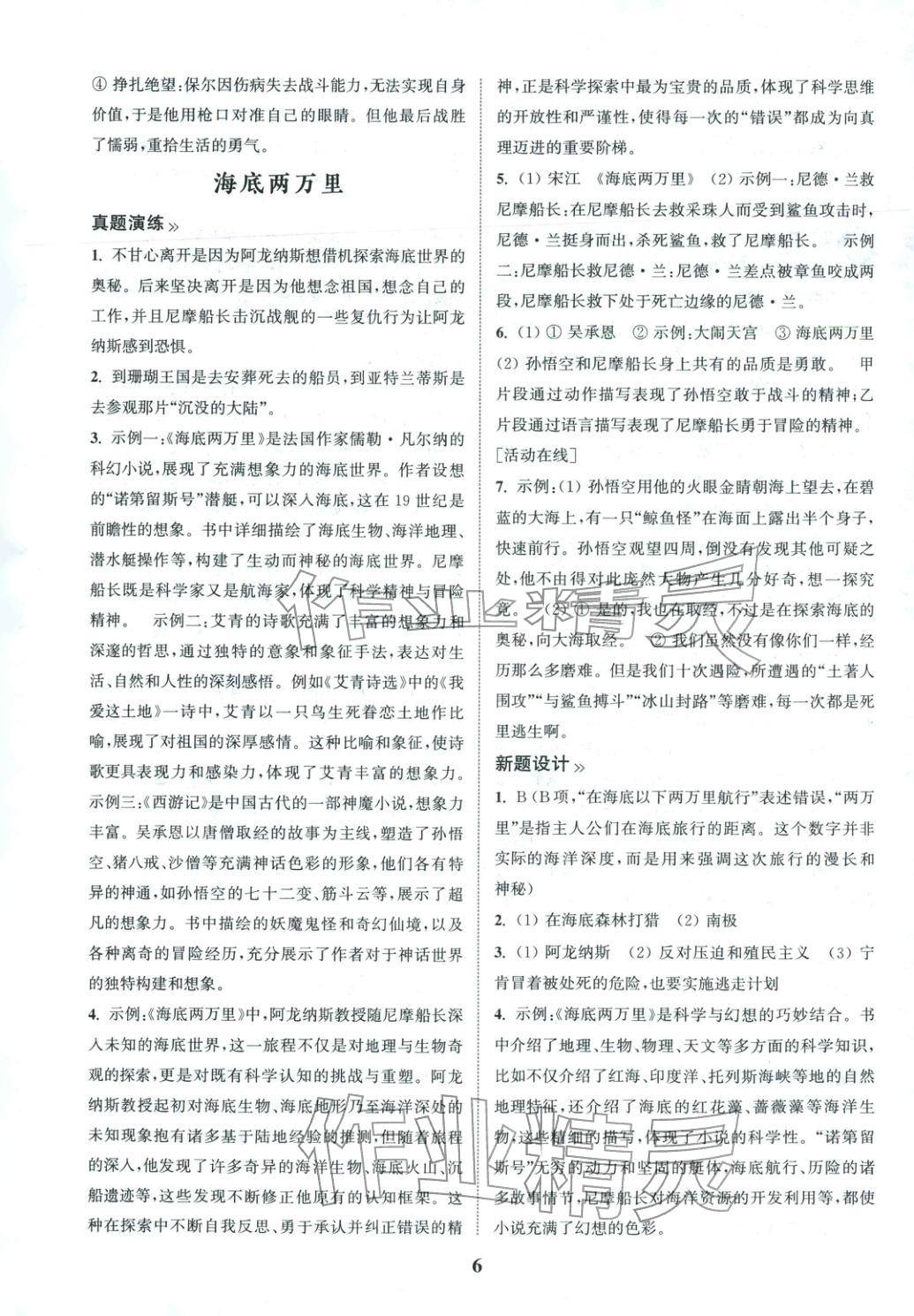 2026年初中名著三维导学中考人教版&nbsp;第6页